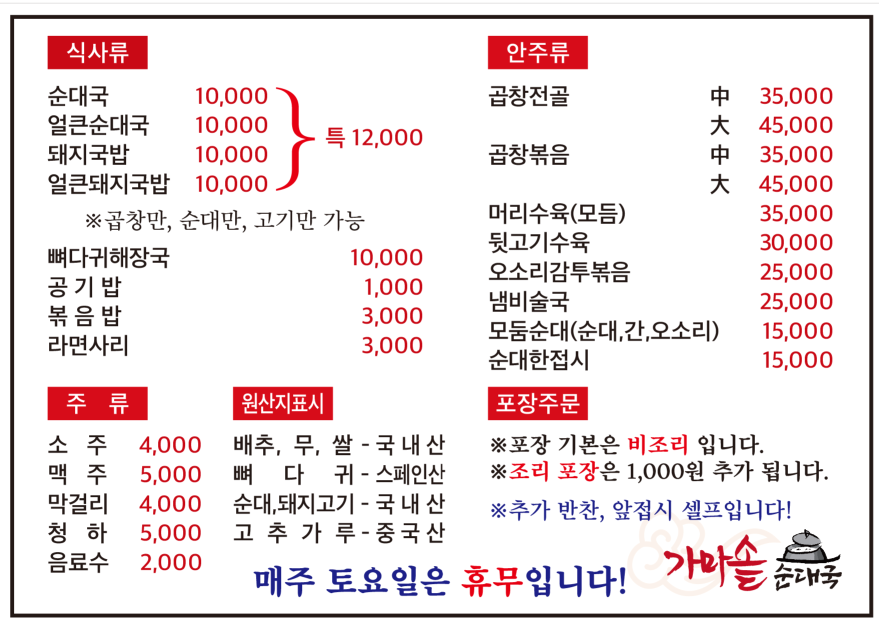 가마솥순대국거두점 2