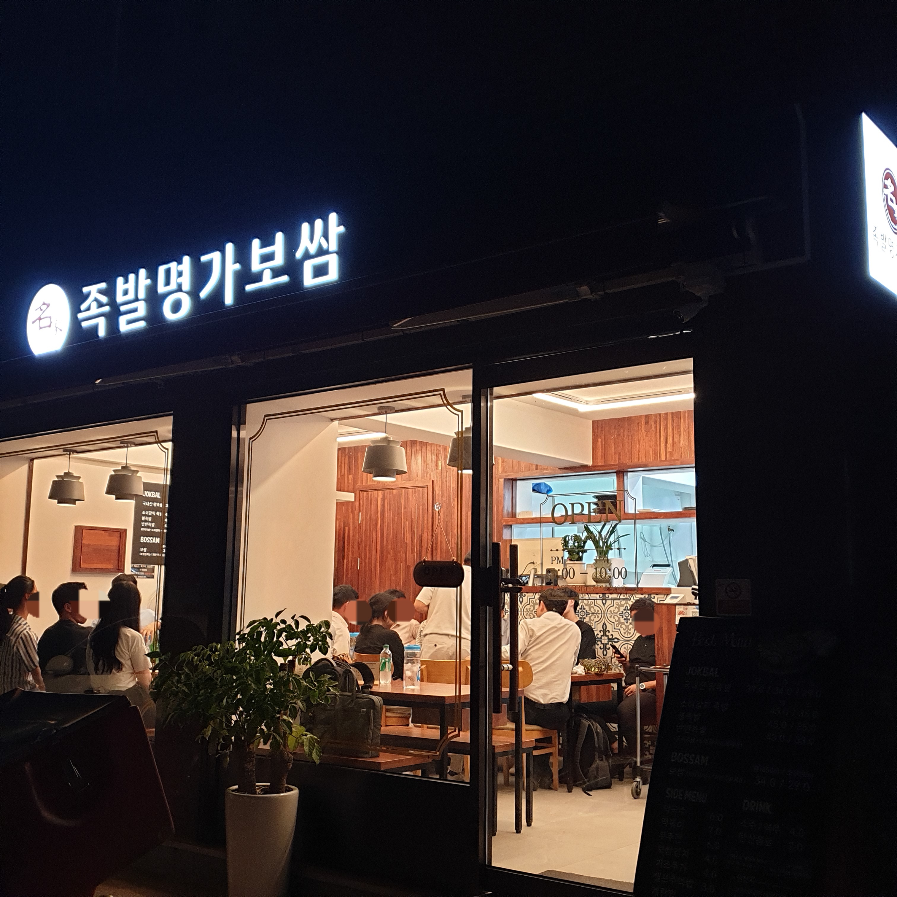 족발명가보쌈 사진 6