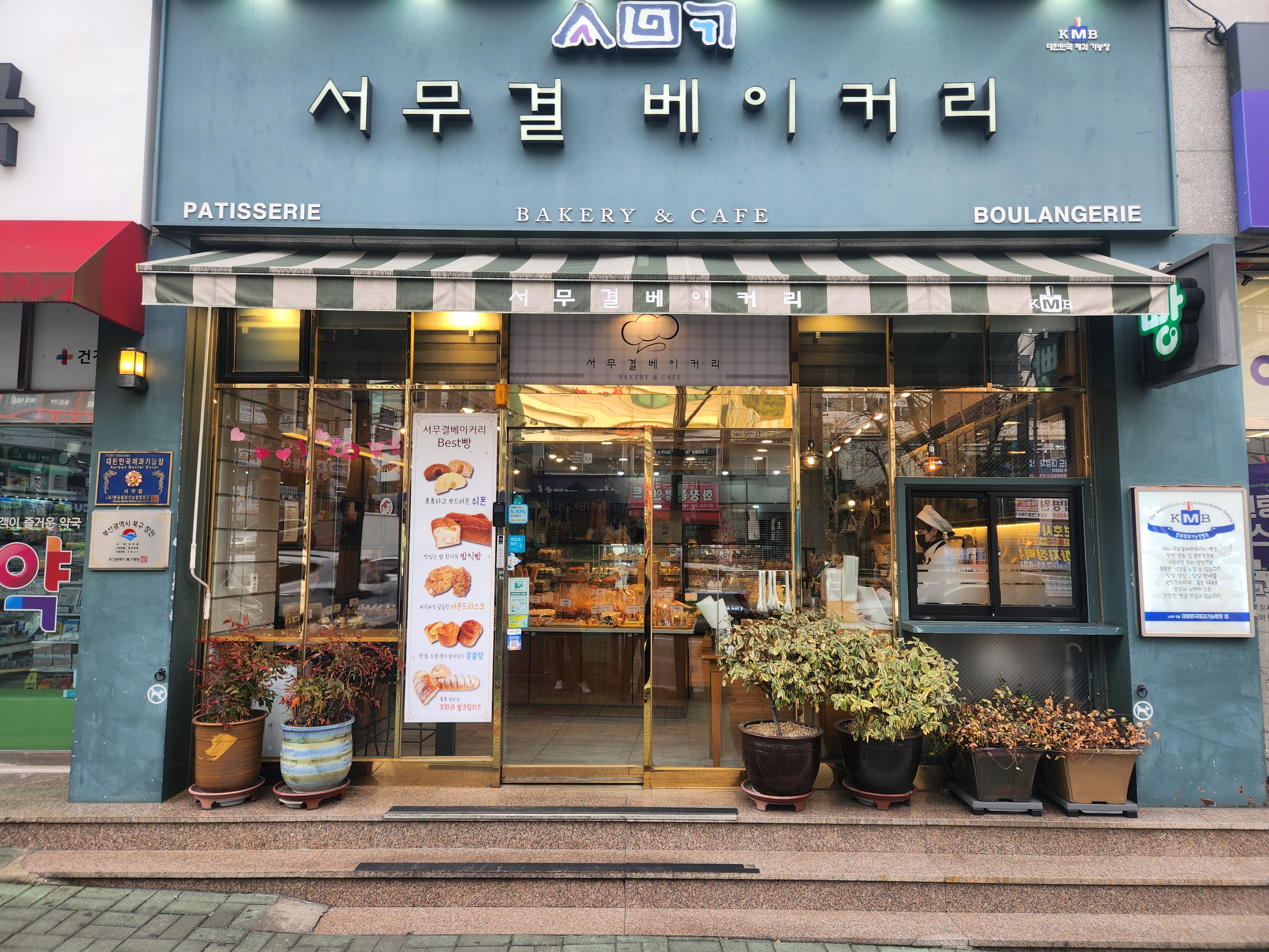 서무결베이커리 사진 2