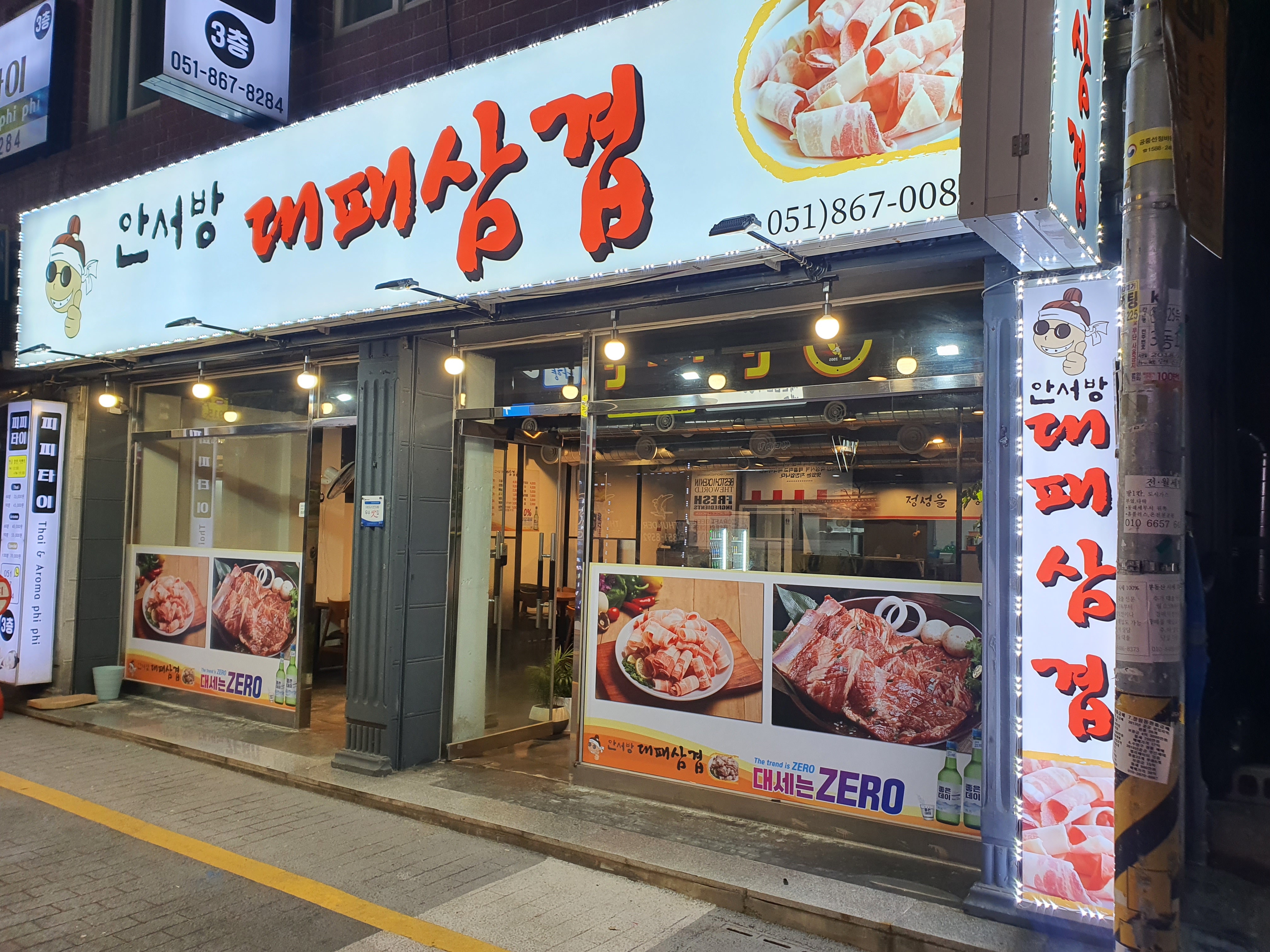 안서방대패삼겹살 대표 사진
