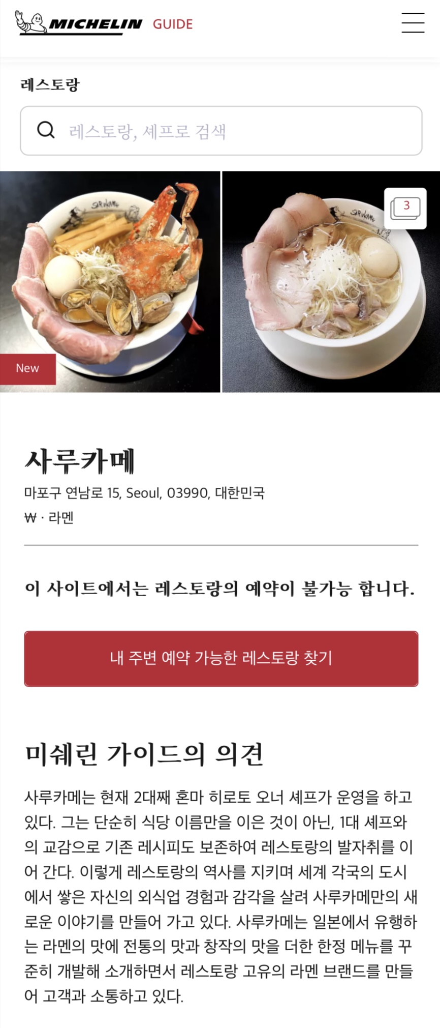 사루카메 사진 4