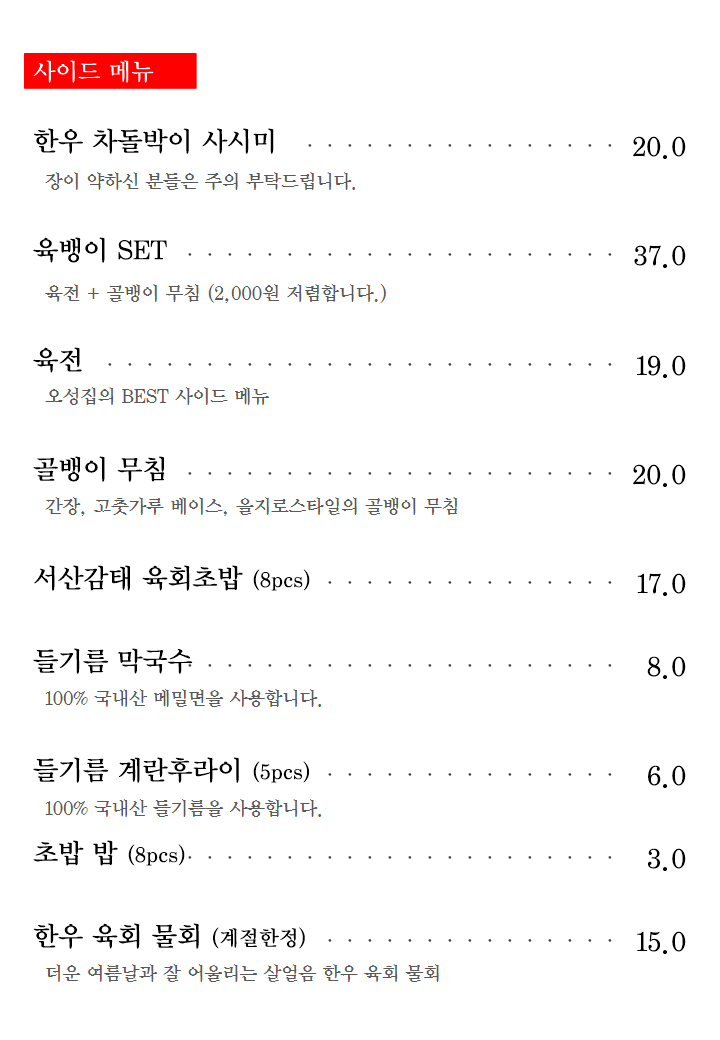 오성집 6