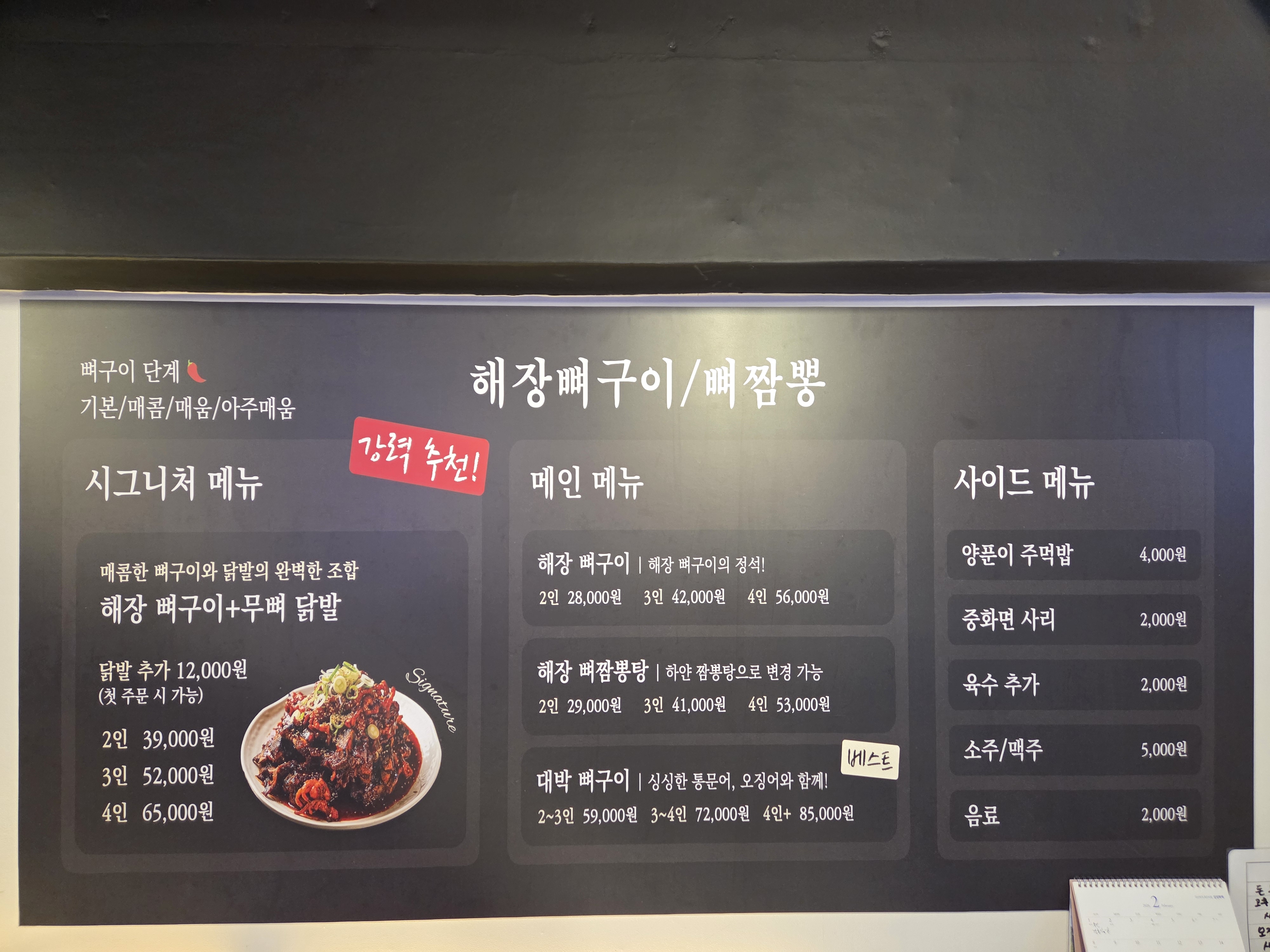 해장뼈구이 사진 4