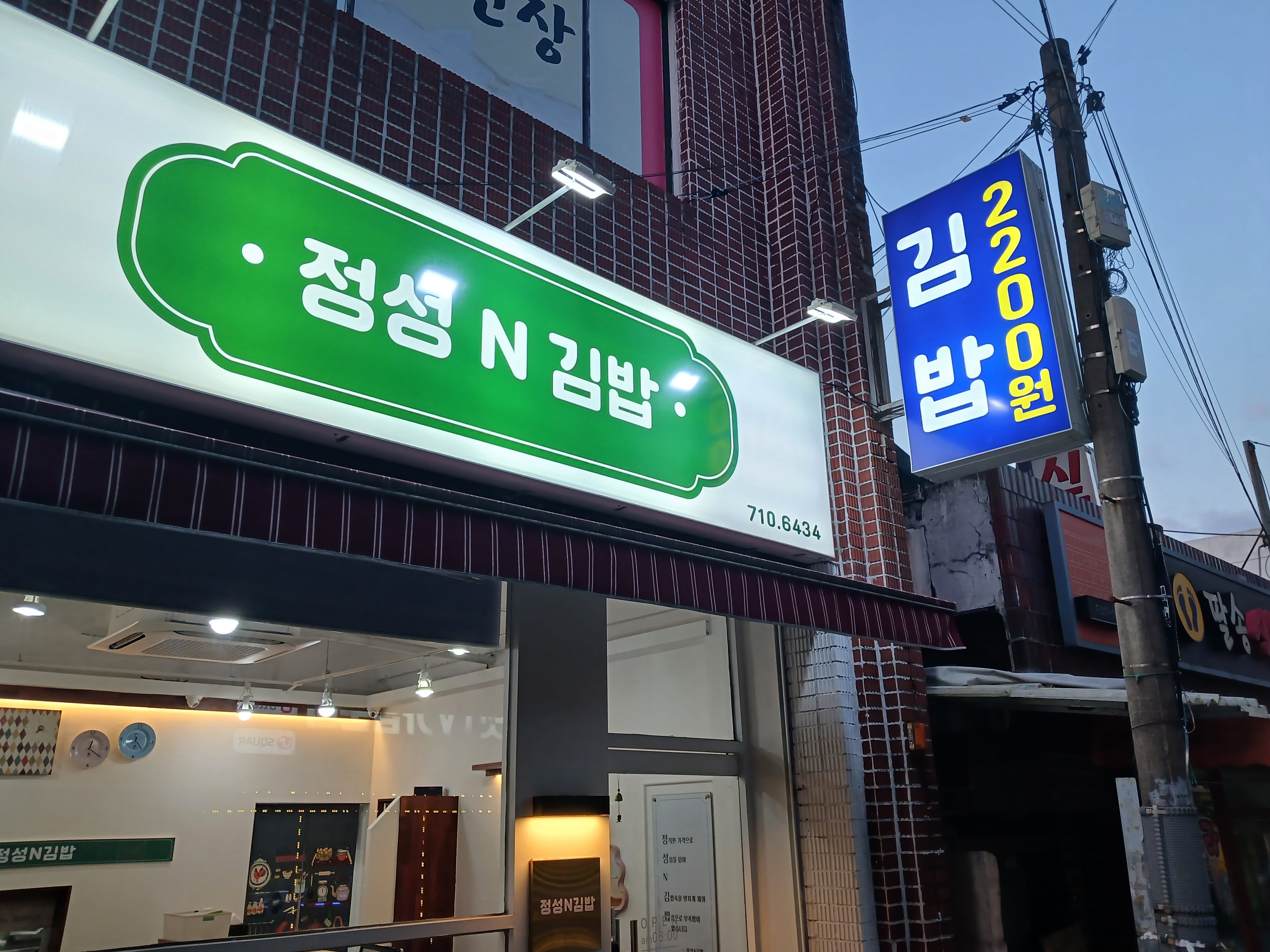정성앤김밥 사진 2