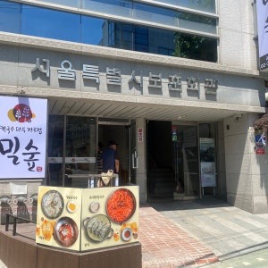 밀숲 사진 2