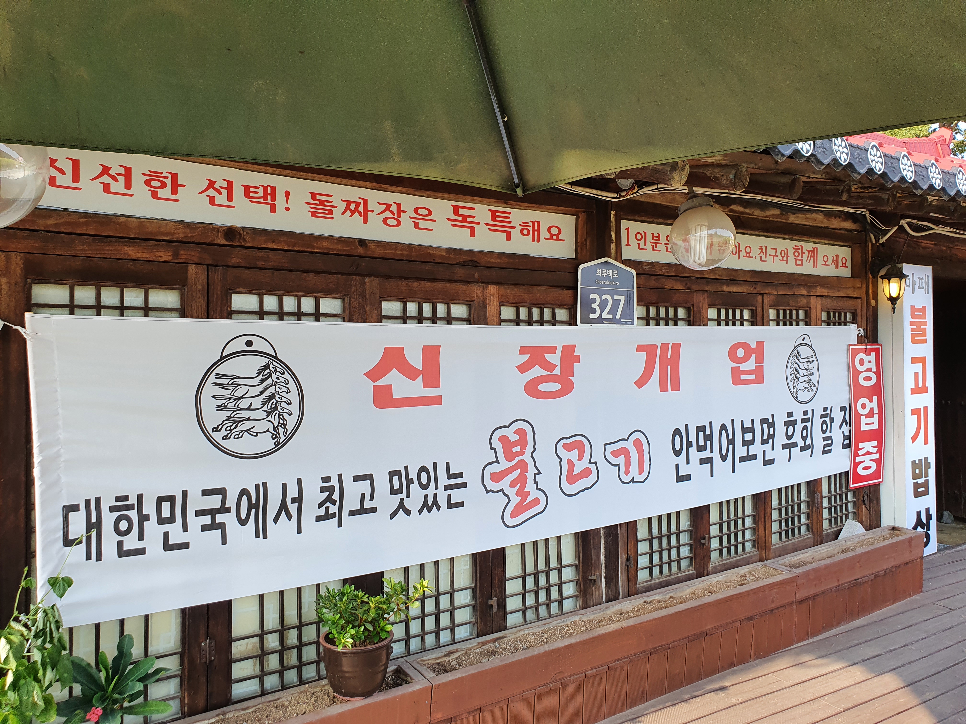 Mapaebulgogi 3