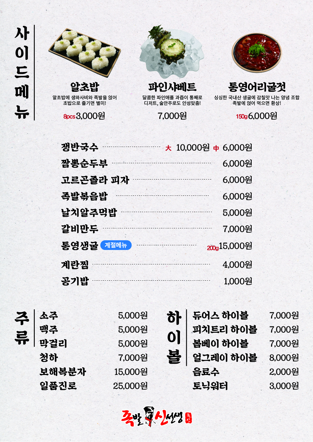 족발신선생 공주점 5