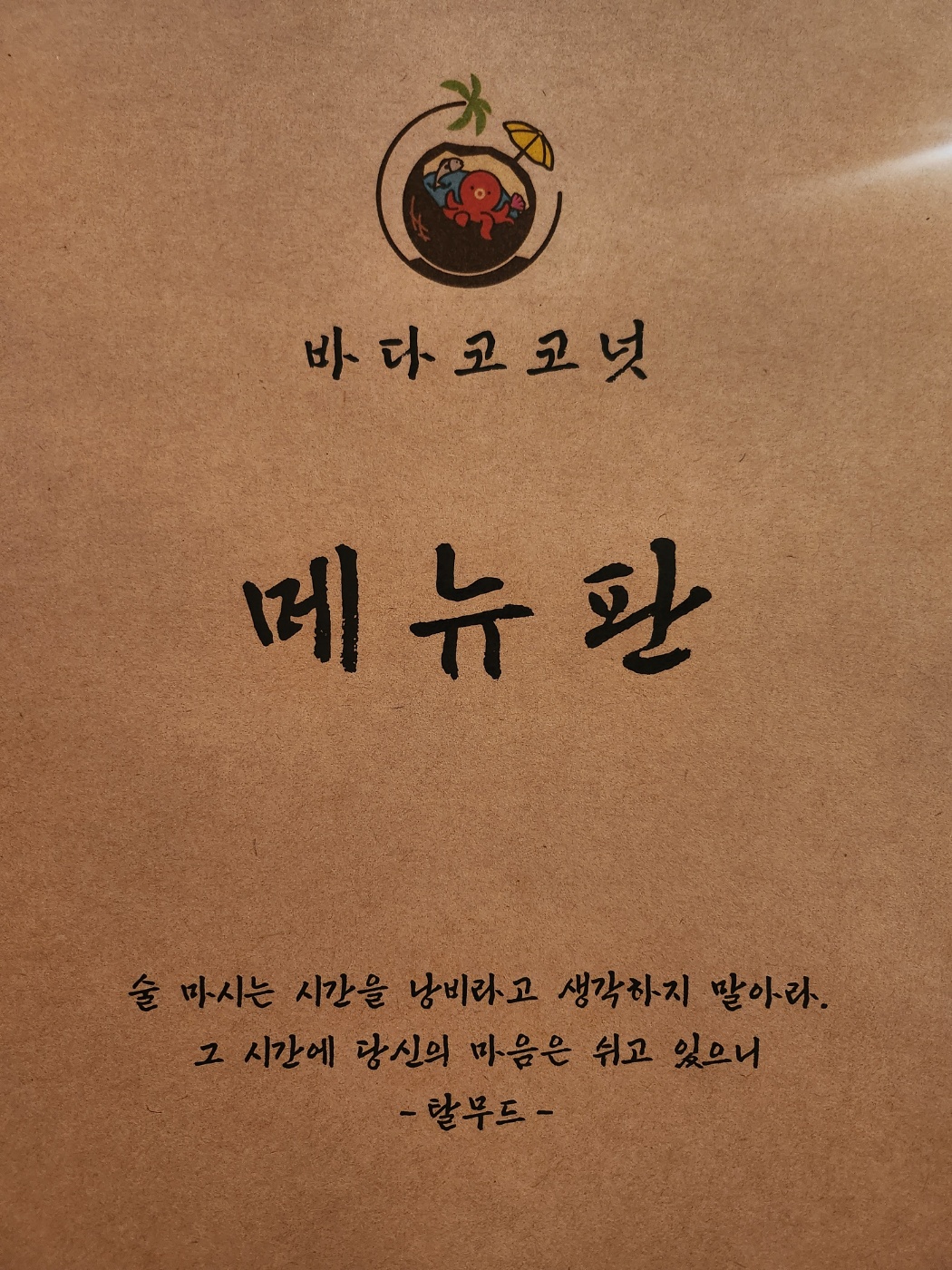 바다코코넛 대표 사진