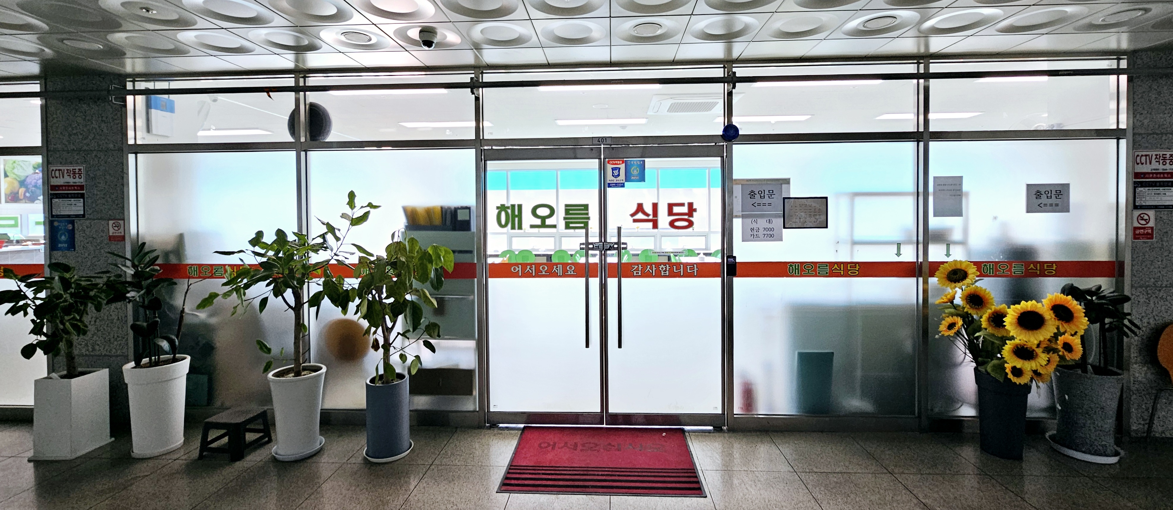 해오름셀프식당 1
