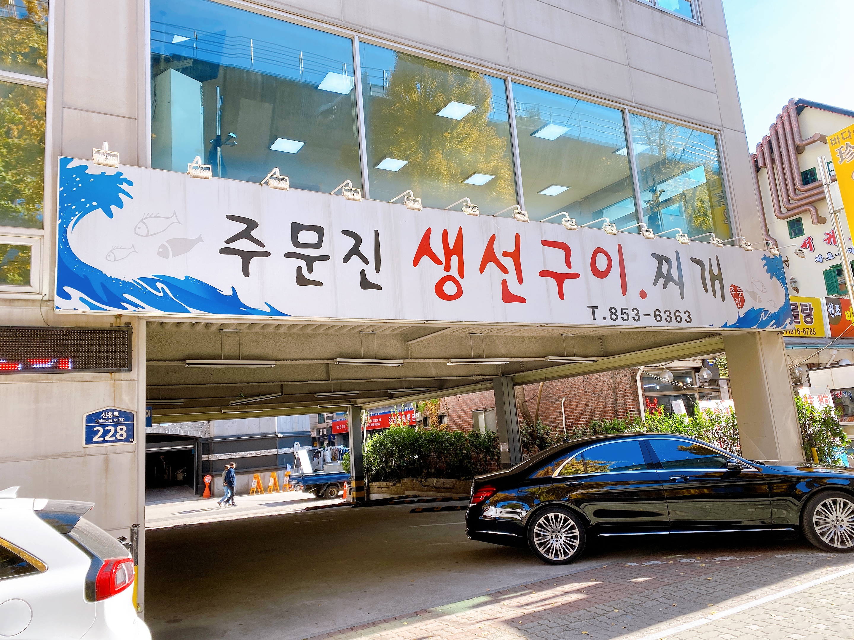 주문진생선구이찌개 사진 3