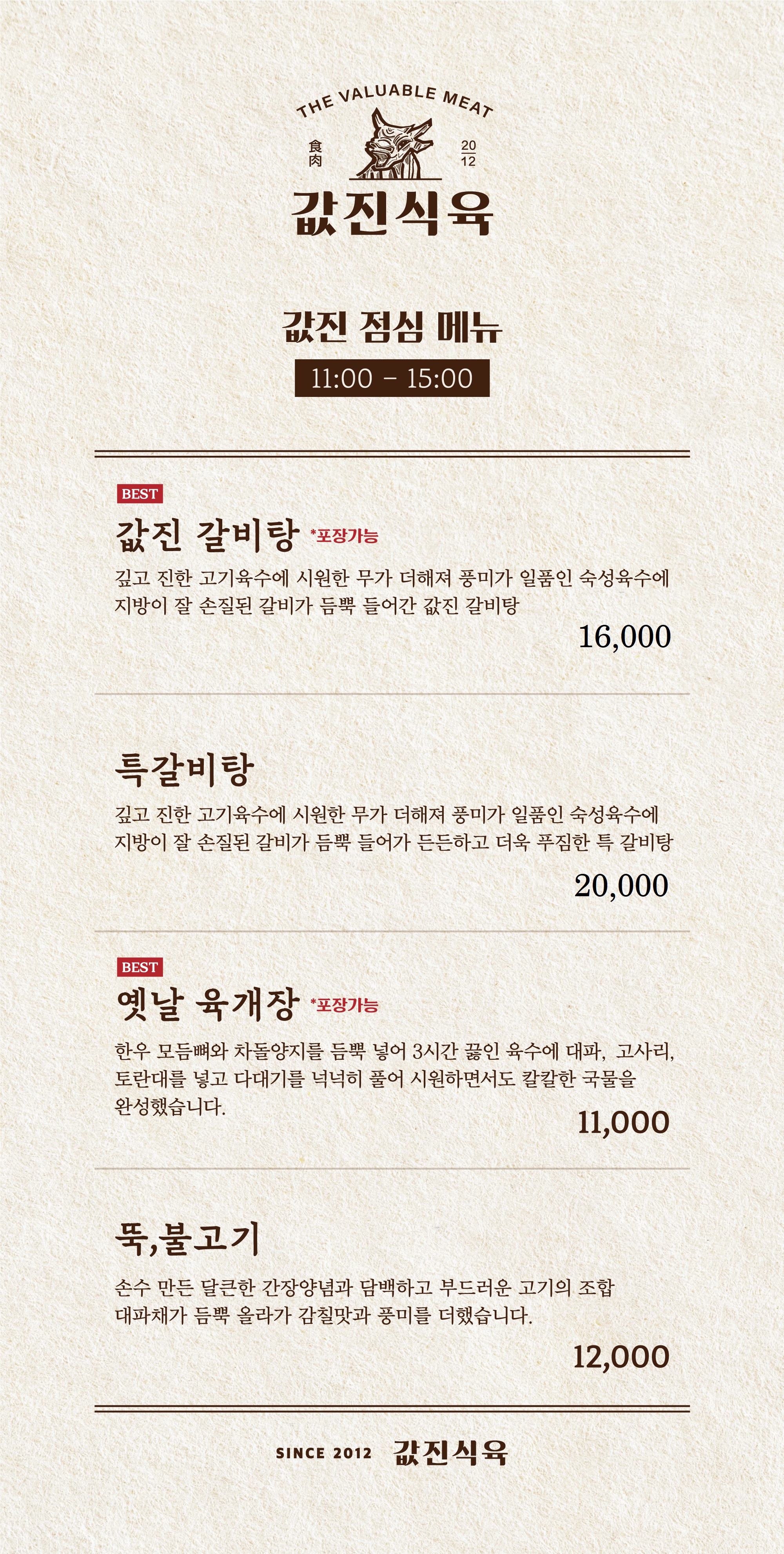 소고기땡기는날 값진식육 사진 4