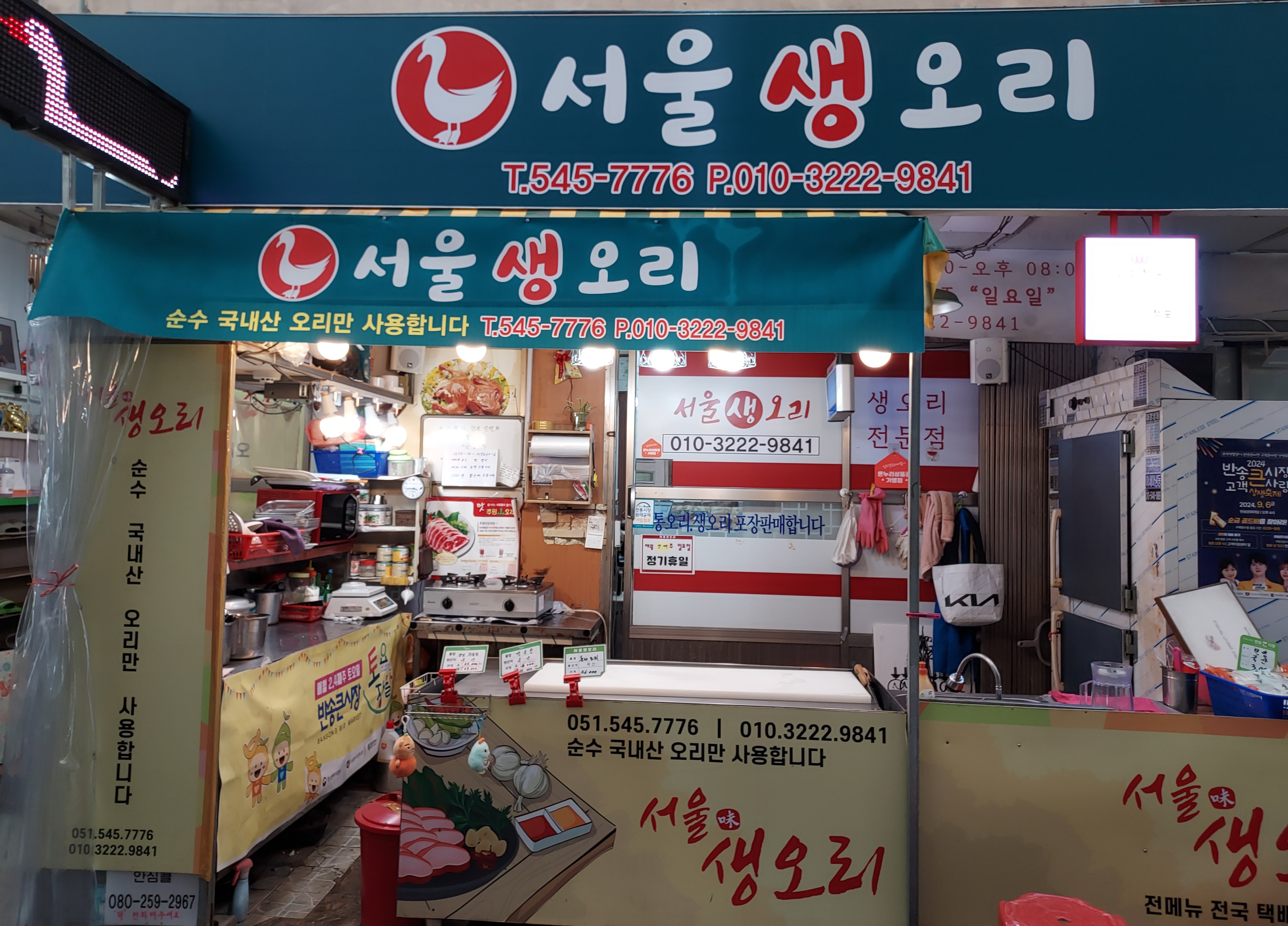 서울생오리 사진 6