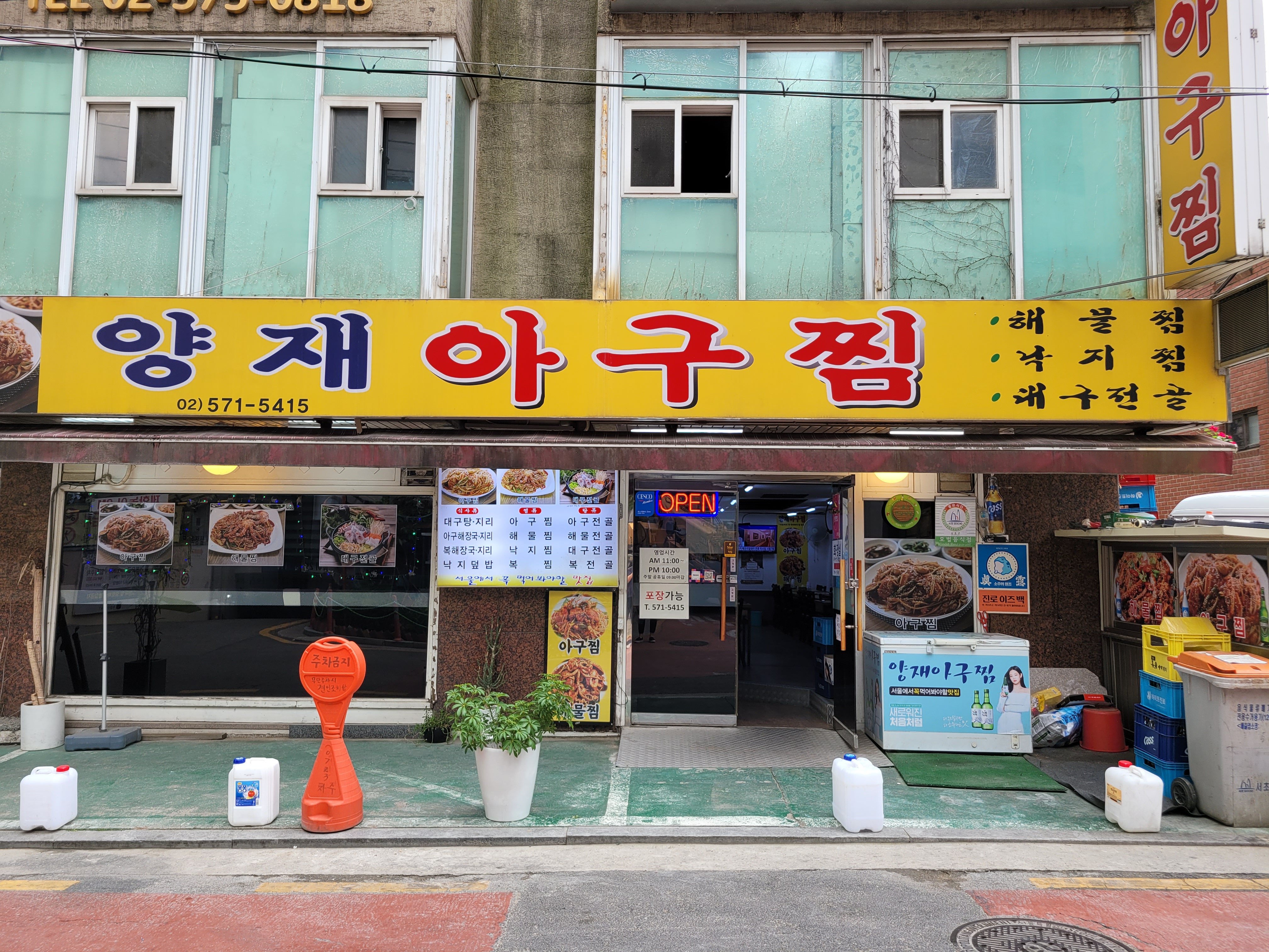양재아구찜 사진 7