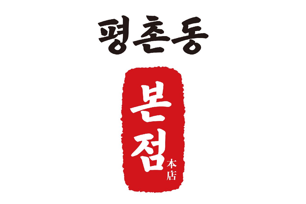 Buttumakwangjokbal (부뚜막왕족발) 1