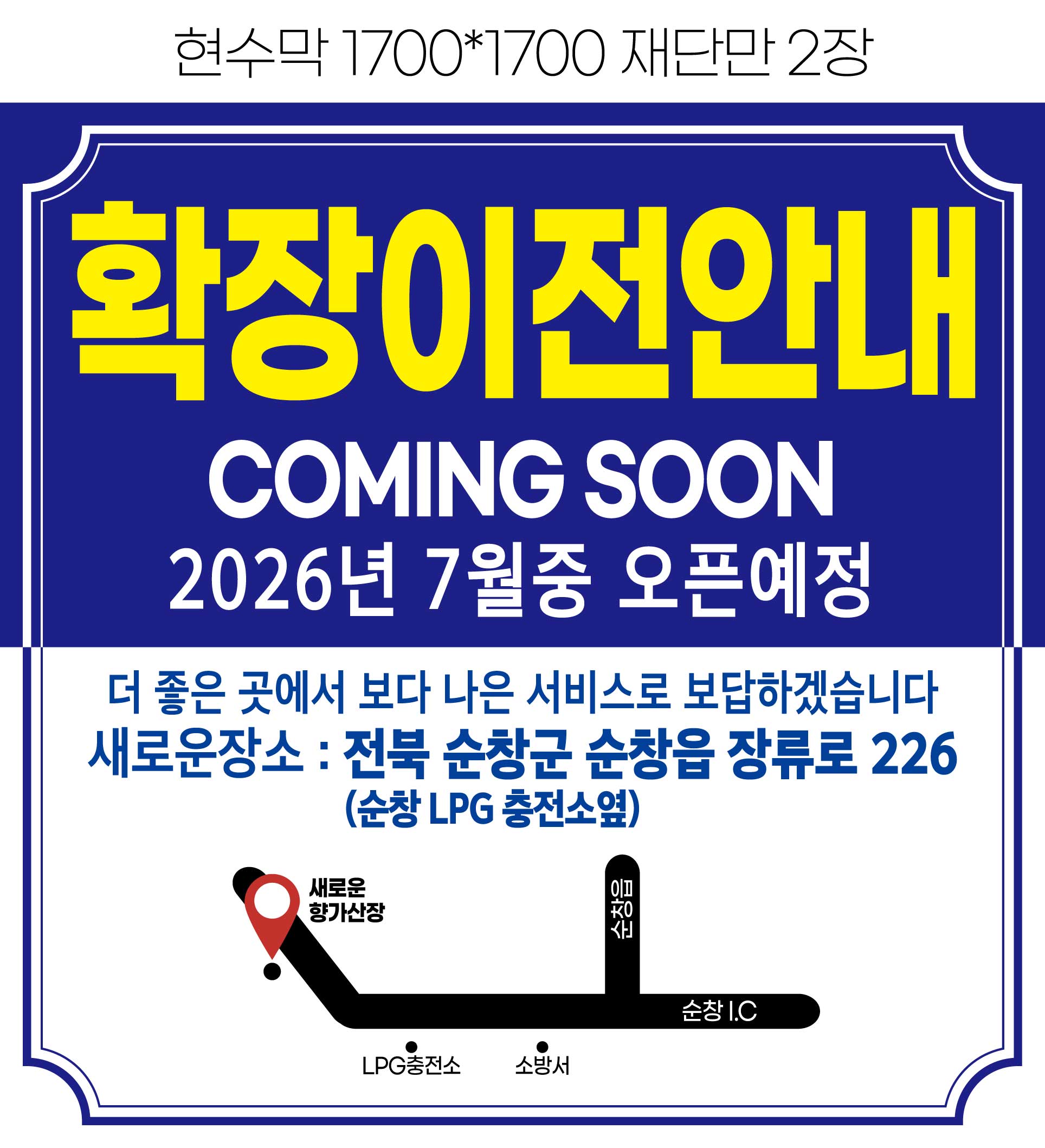 Hyanggasanjang (향가산장) 1