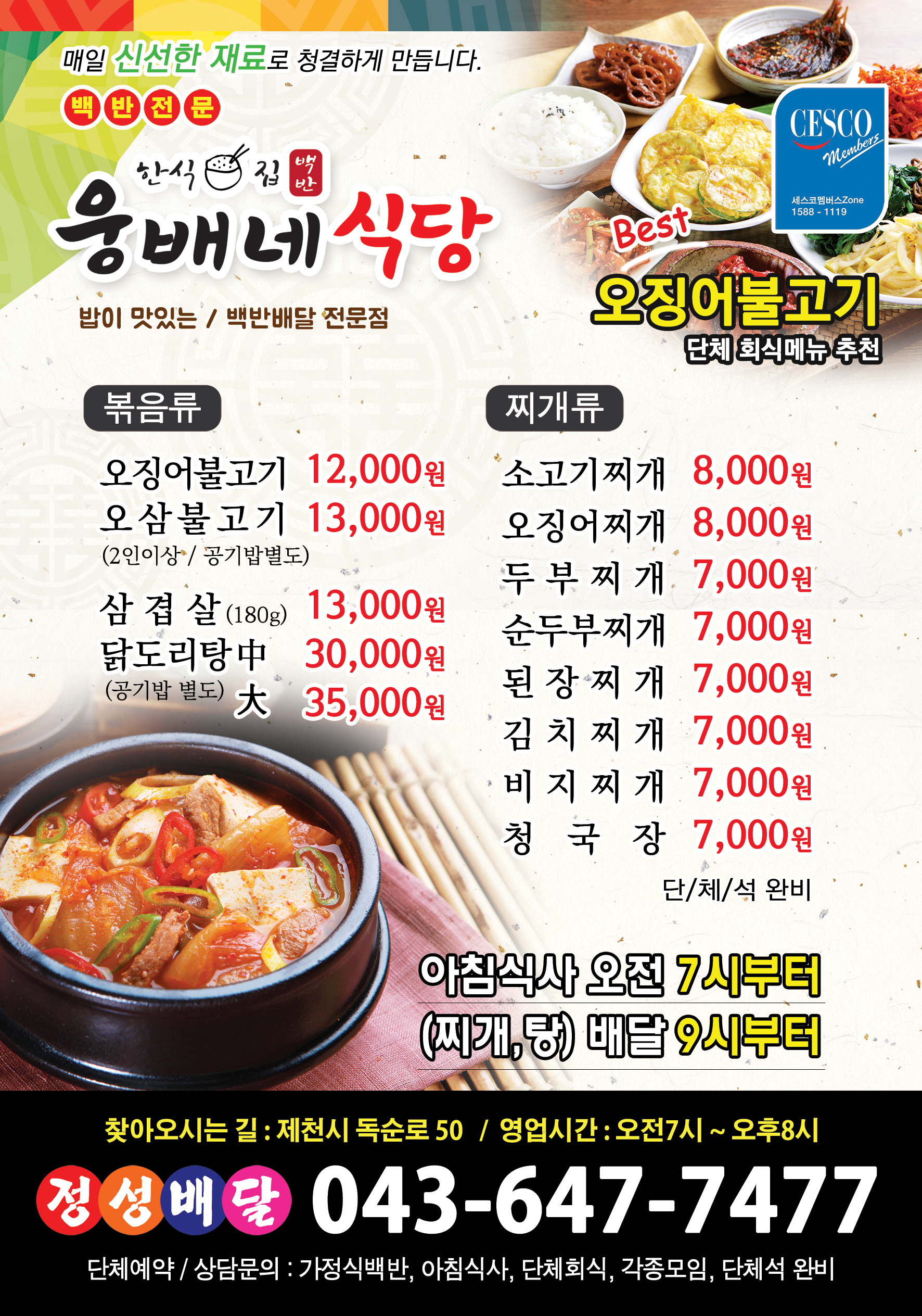웅배네식당 6