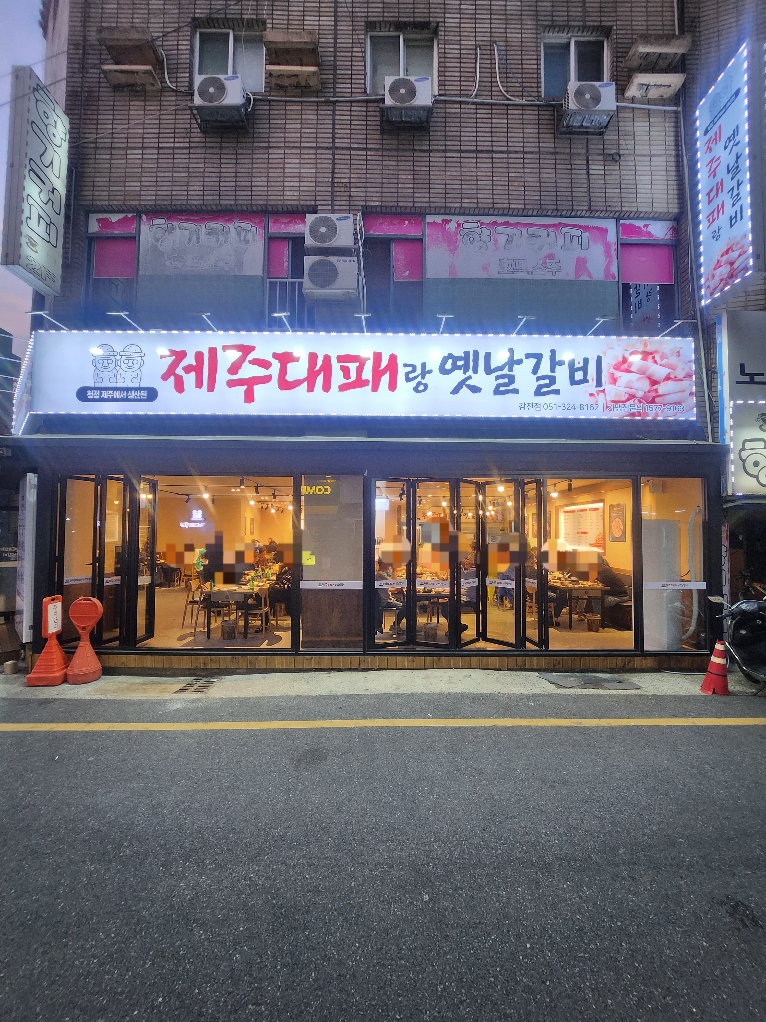 제주대패랑 옛날갈비 대표 사진