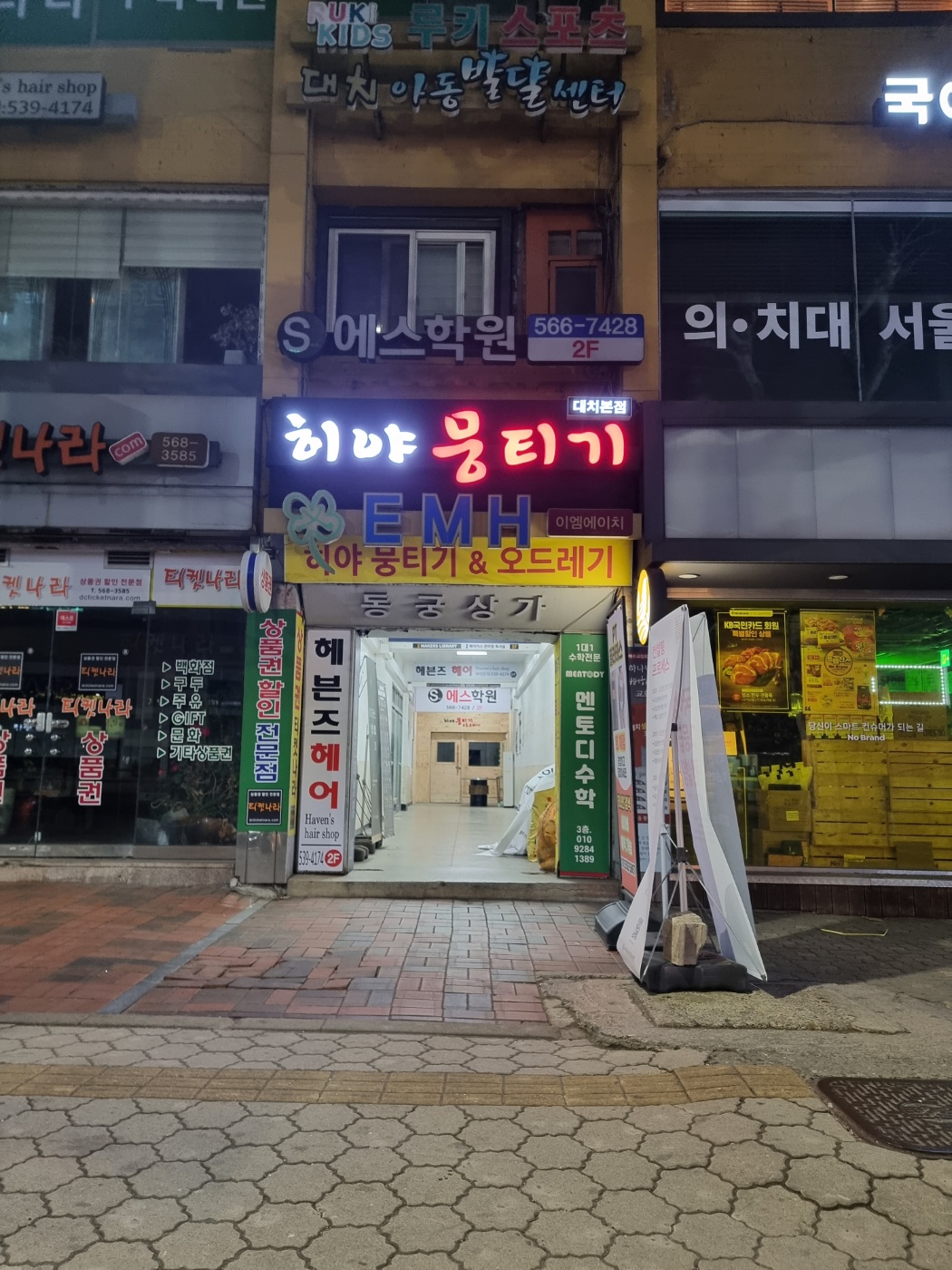 히야뭉티기 사진 8