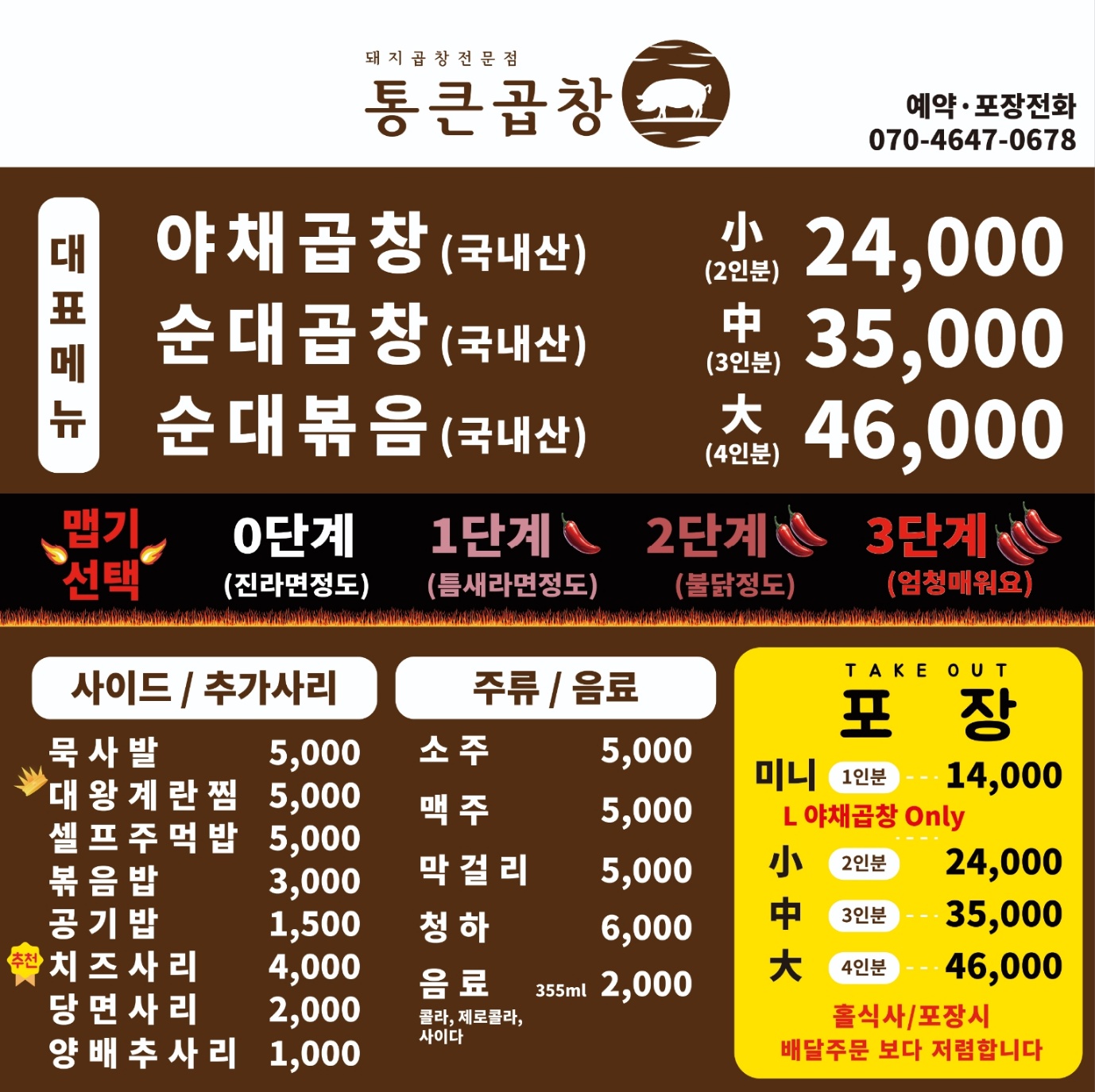 통큰곱창 분당판교점 사진 6