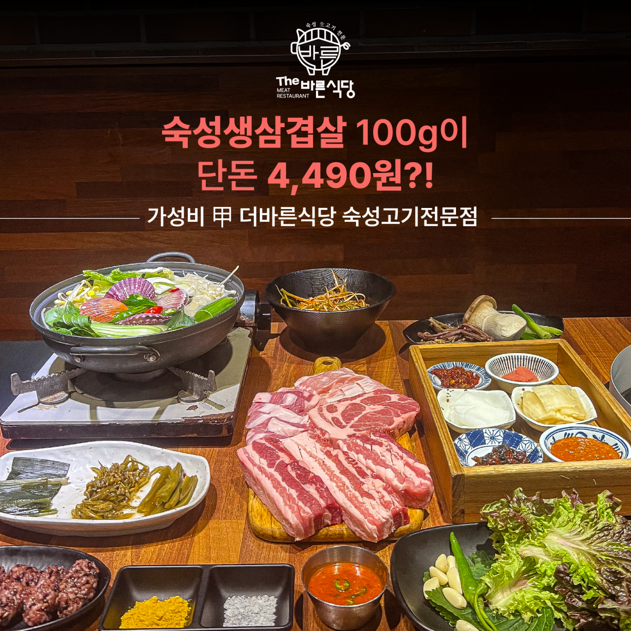 Deobareunsikdang sujeongjeom (더바른식당 수정점) 2