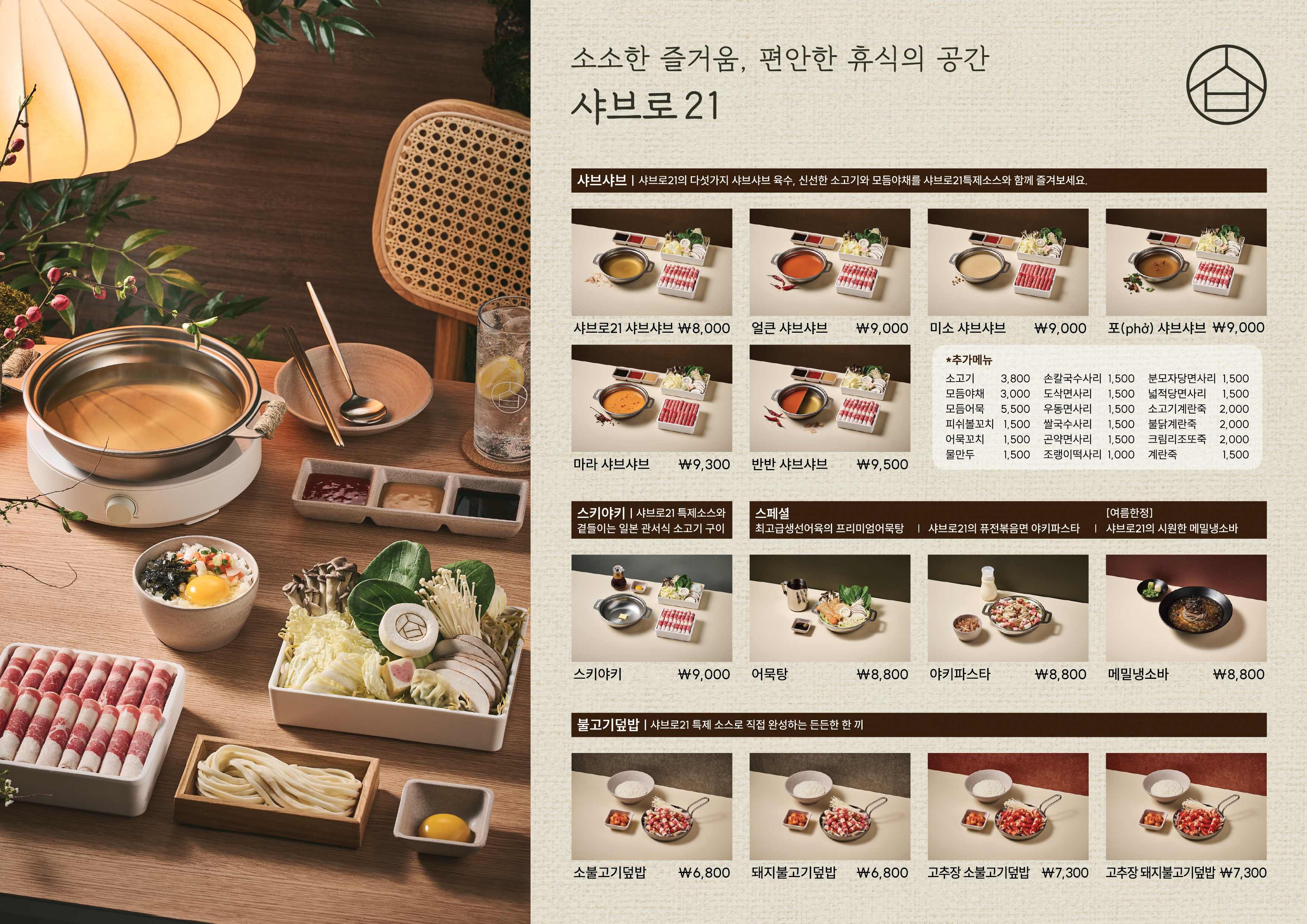 샤브로21 서현 사진 2