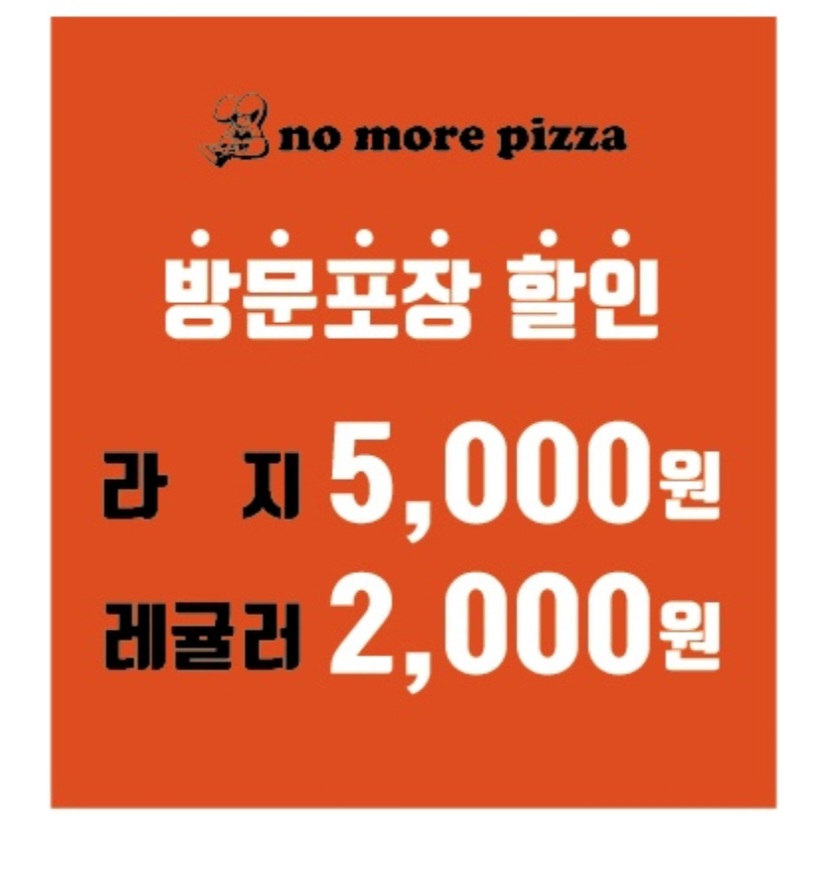 Nomoeopijayatapjeom (노모어피자야탑점) 1