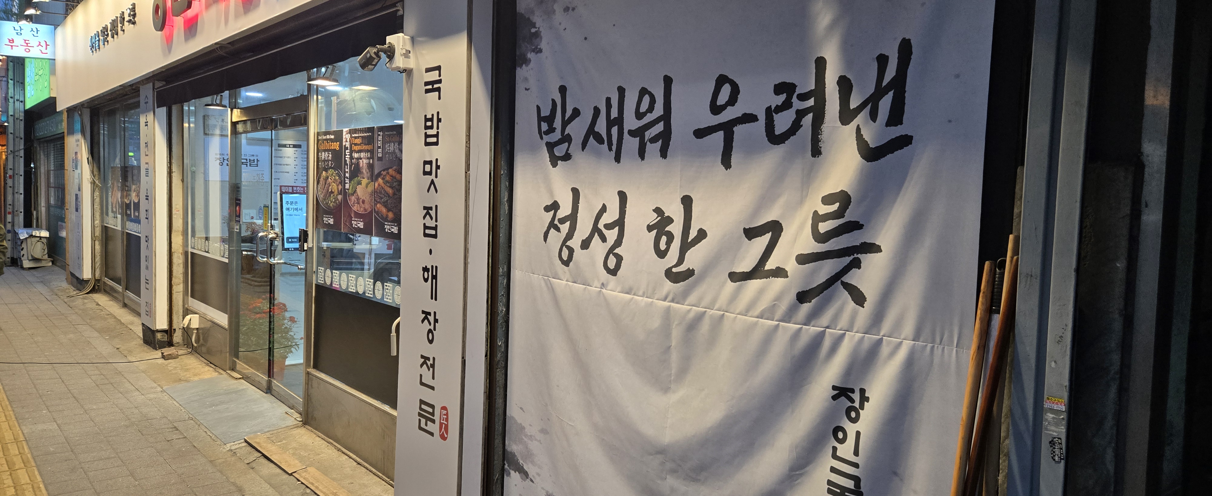 장인국밥 사진 5
