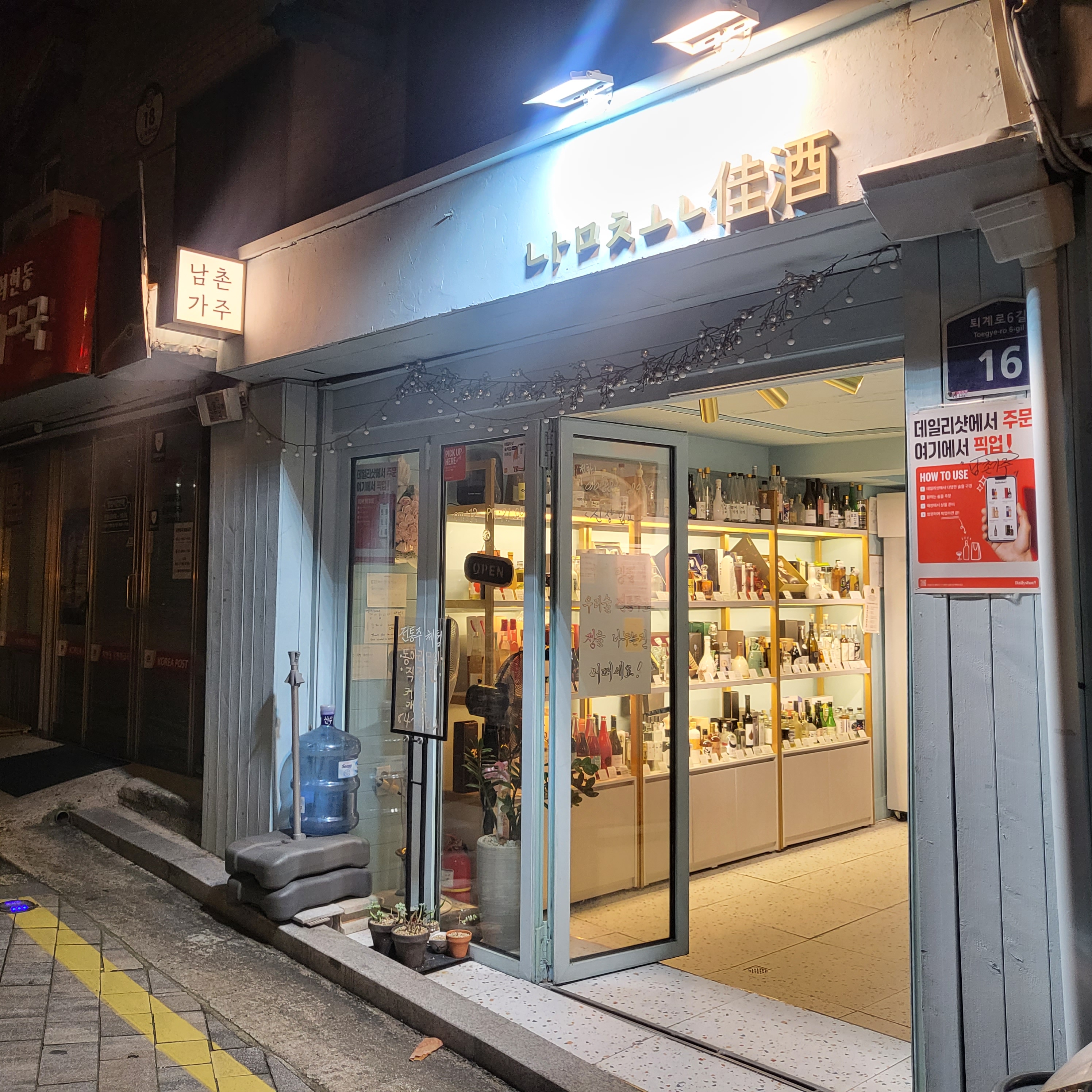 남촌가주 사진 3