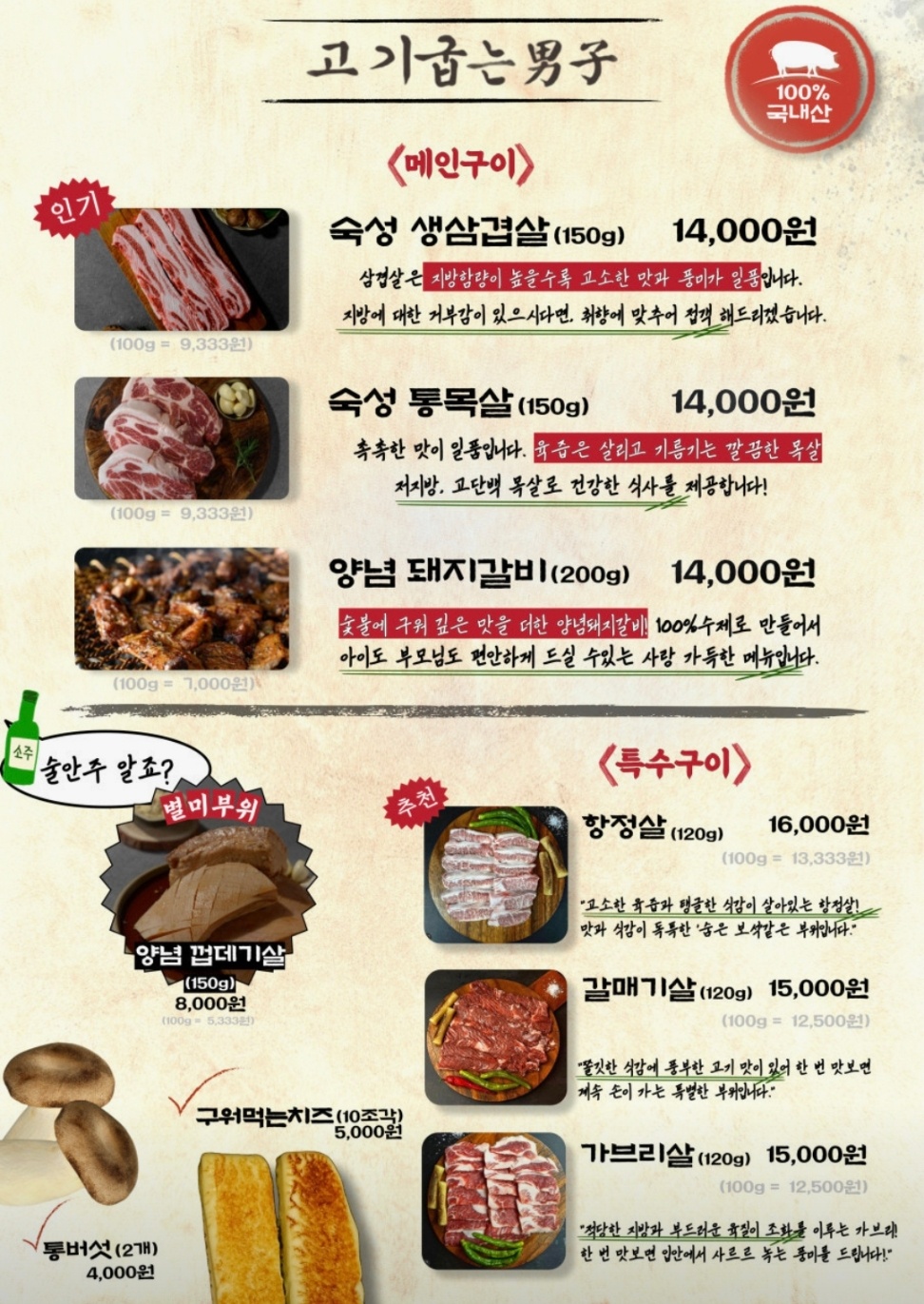 Gogigumneunnamja (고기굽는남자) 3