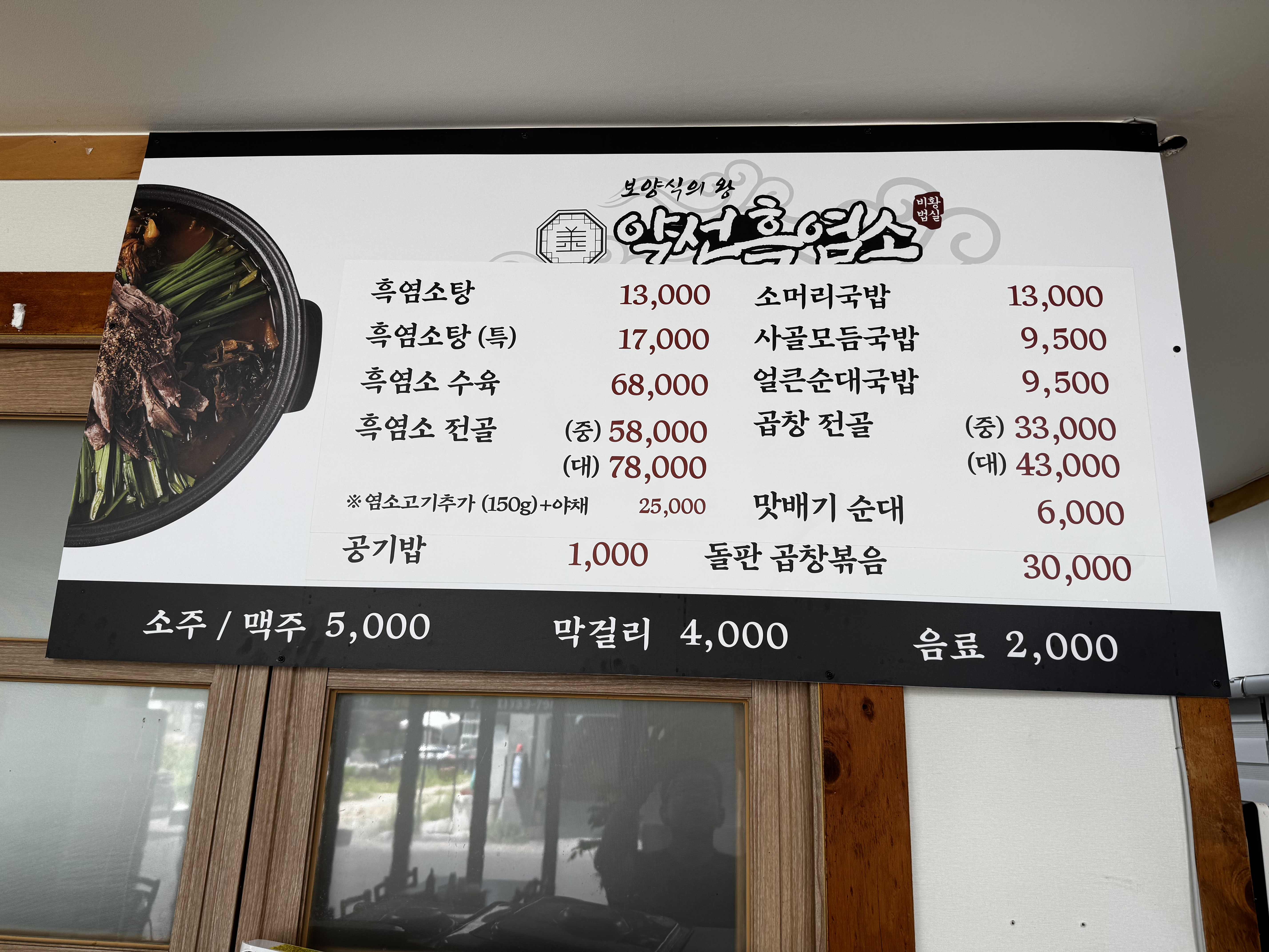 약선흑염소 나주혁신 사진 2