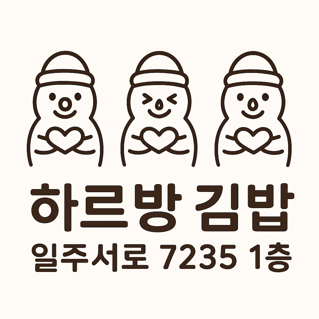 하르방김밥 사진 4