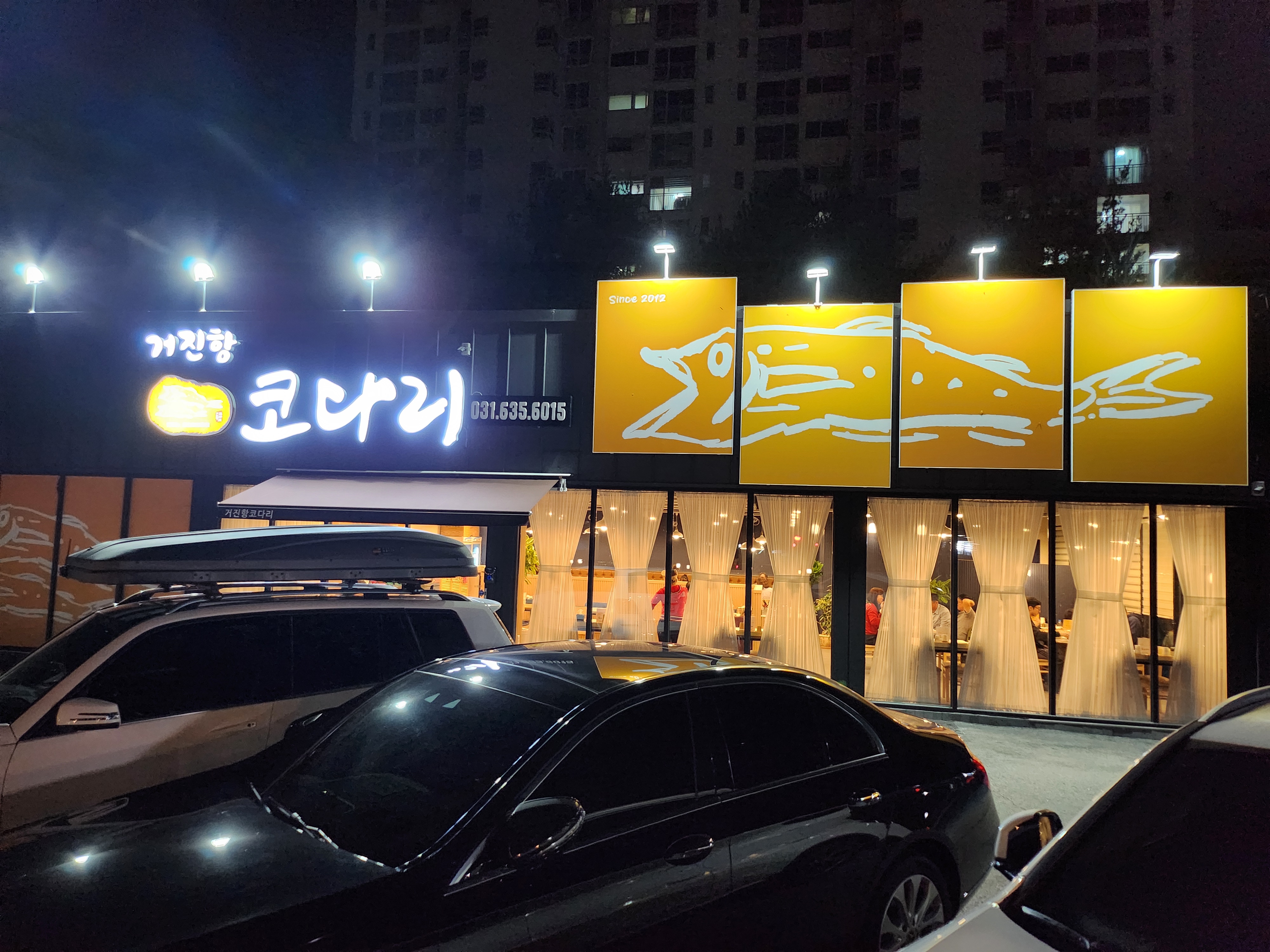 거진항코다리 3