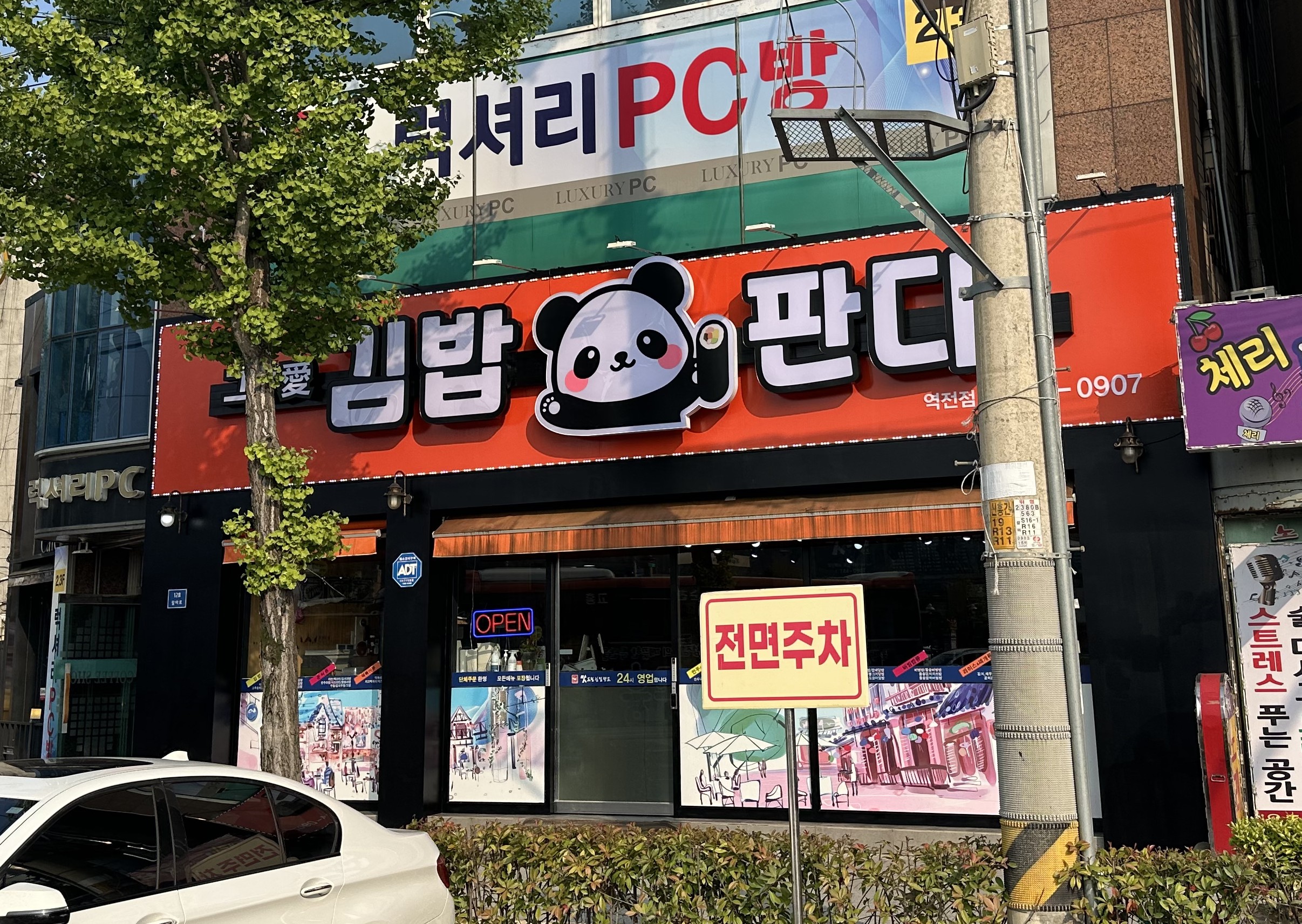 그날애김밥판다 사진 3