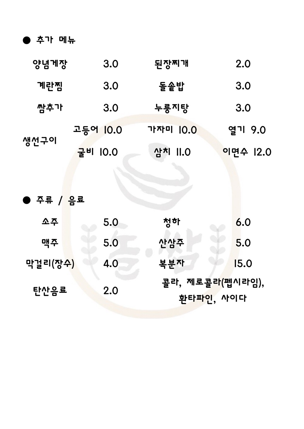 돌쌈 3