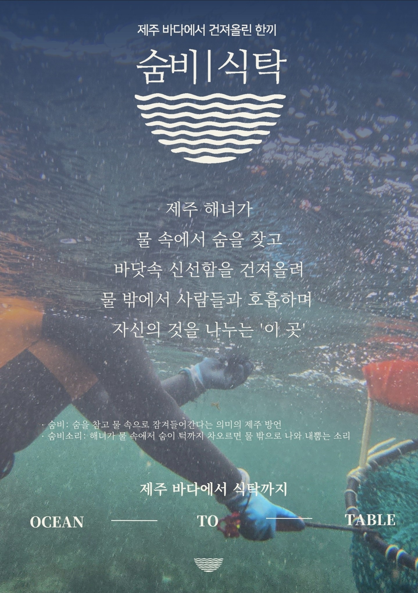 숨비식탁 대표 사진