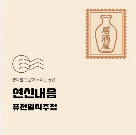 연신내음 사진 4