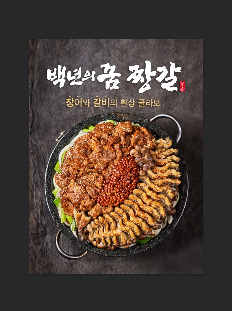 Hwangjejangeo (황제장어) 1