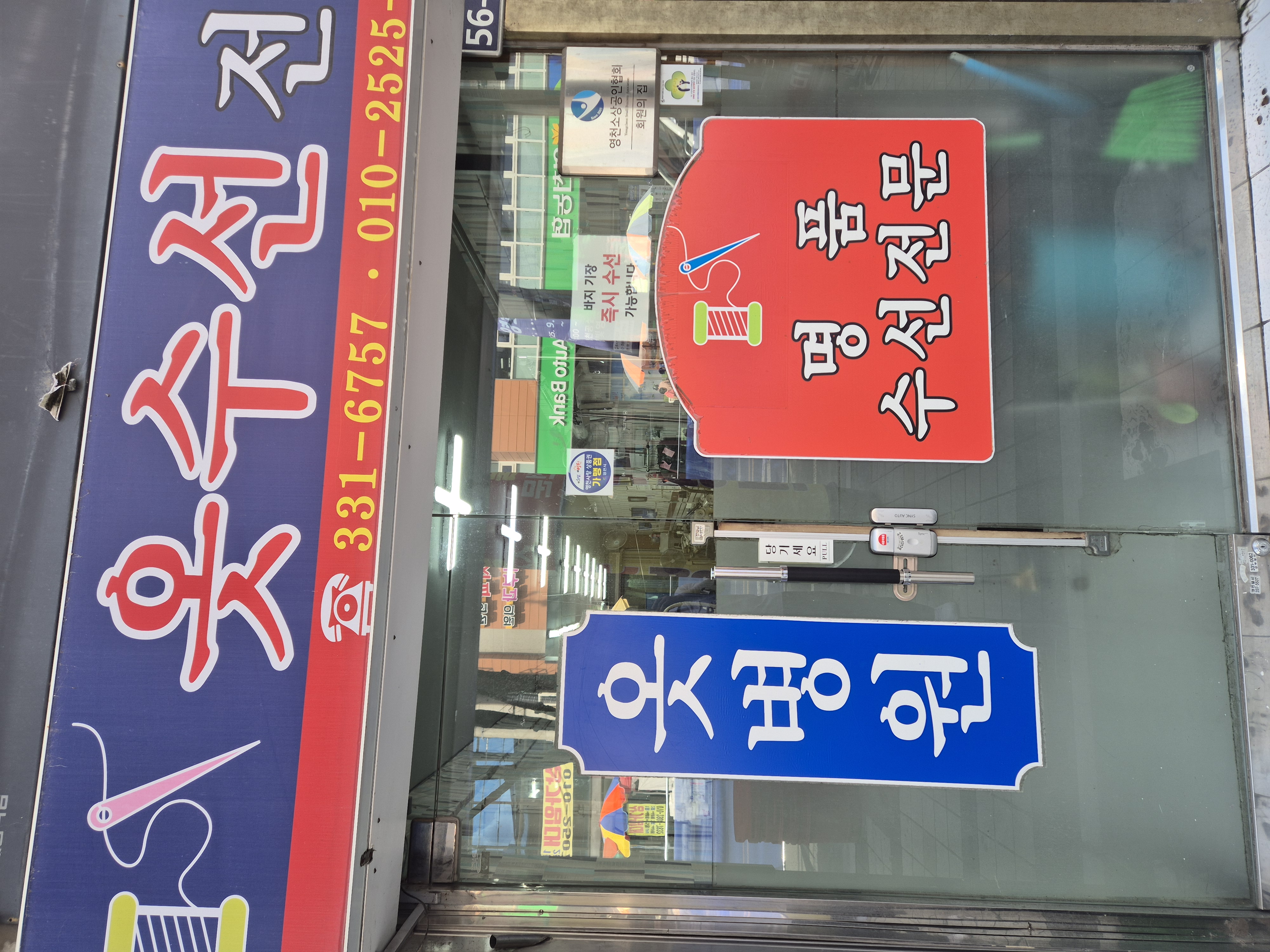 옷병원 매장 사진