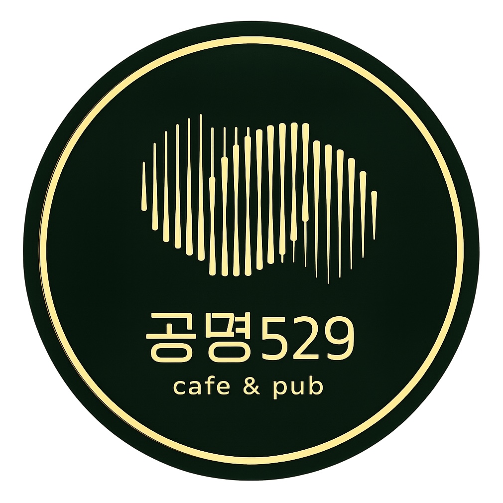 공명529 카페앤펍
