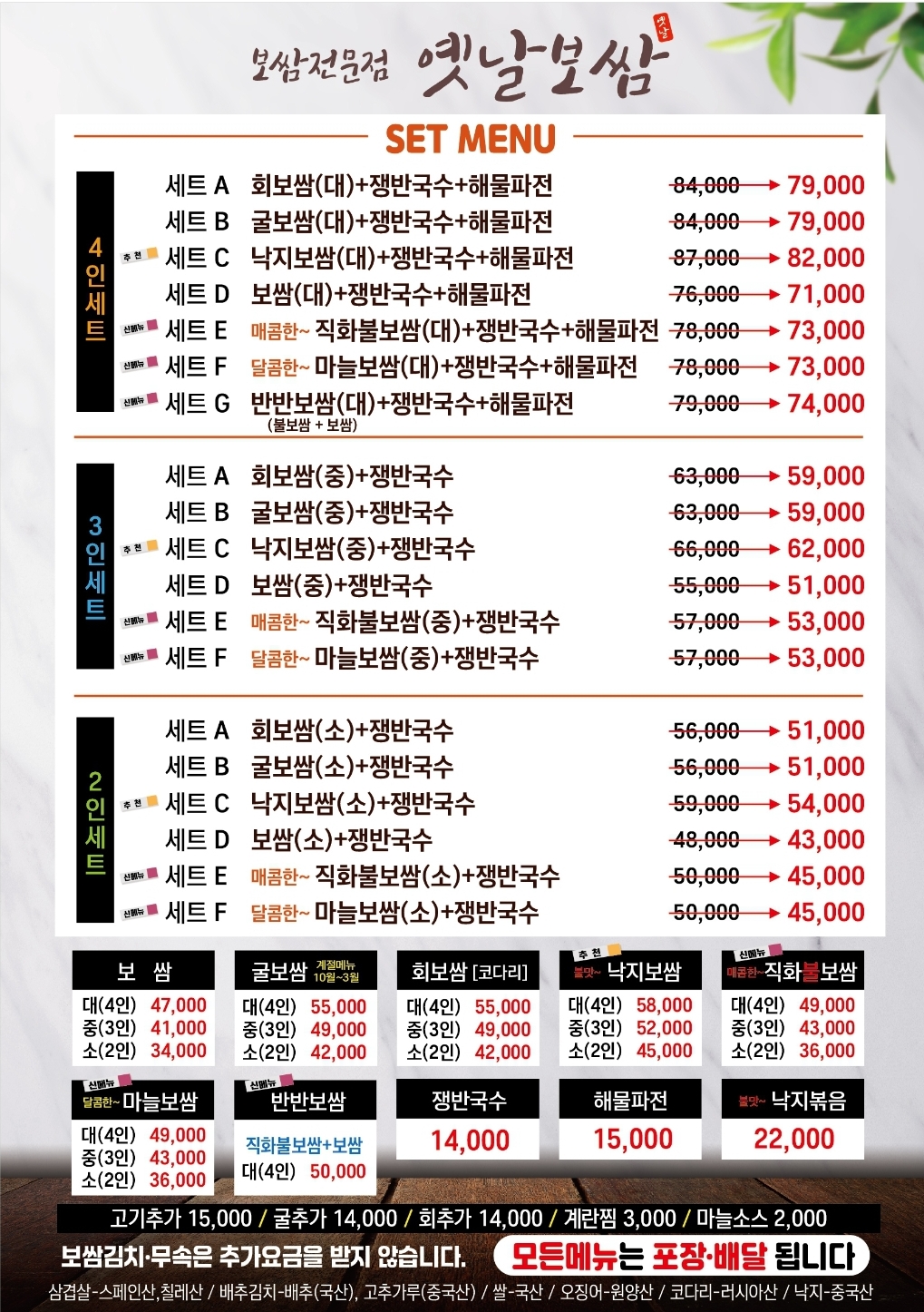 옛날보쌈평택직영점 2