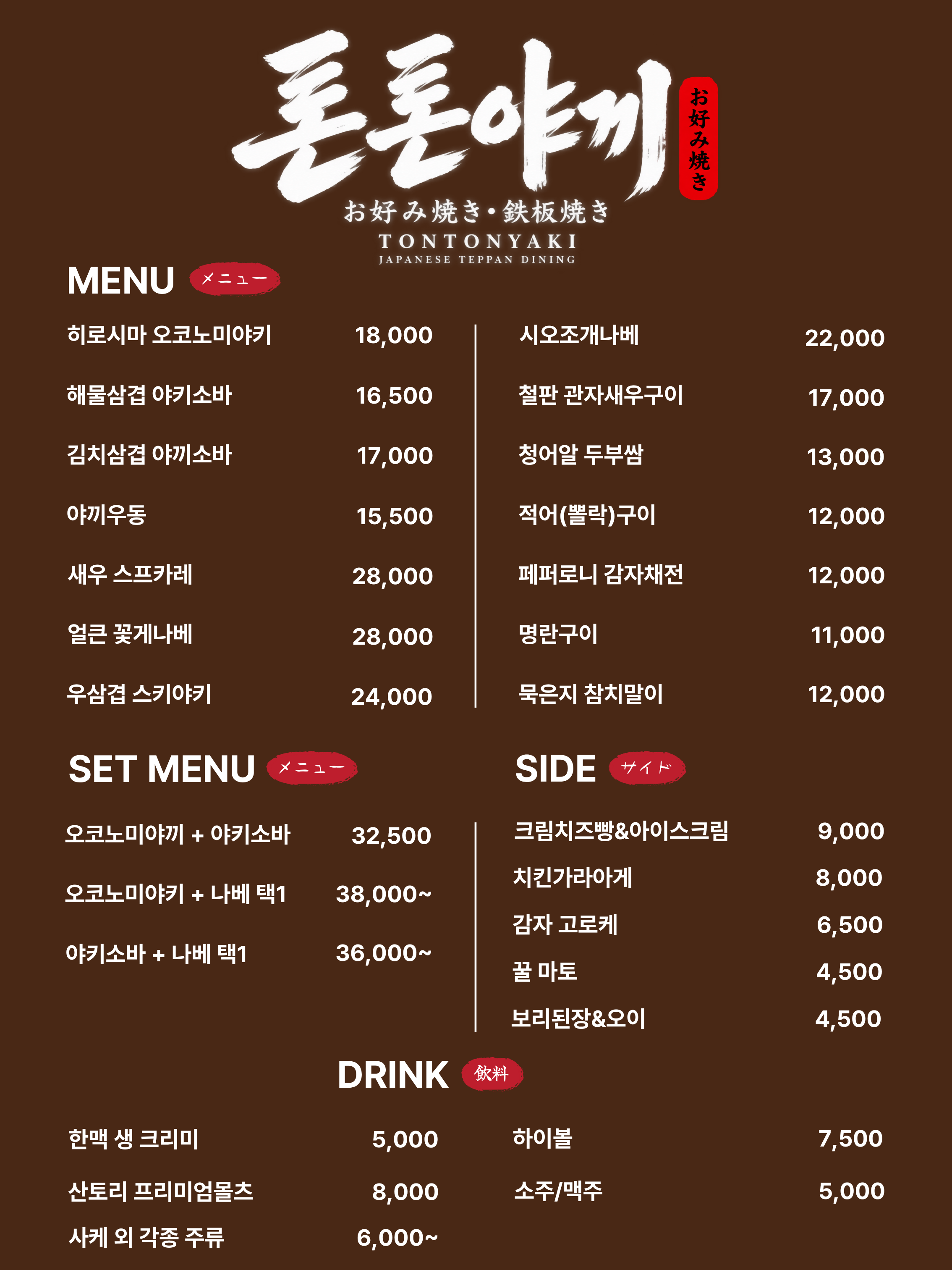 톤톤야끼 사진 6