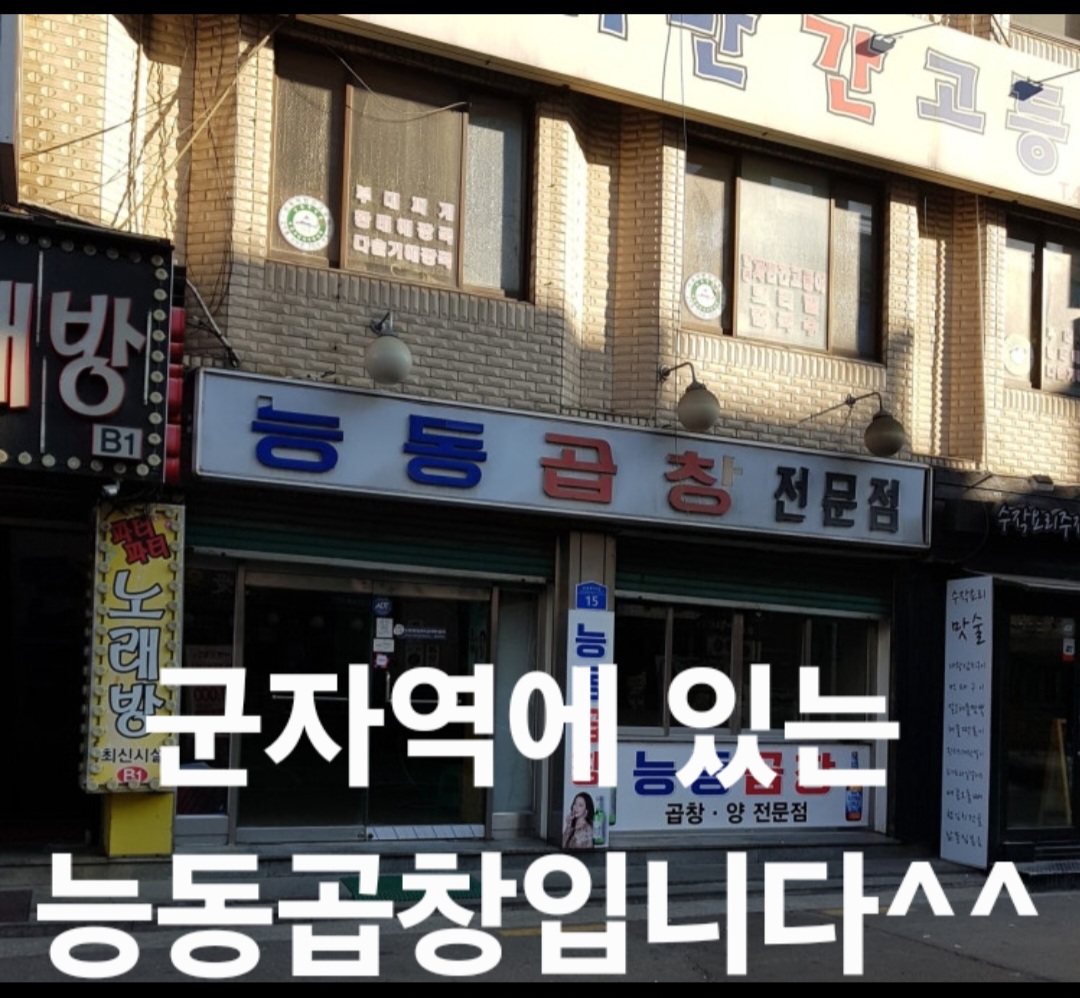 능동곱창 1