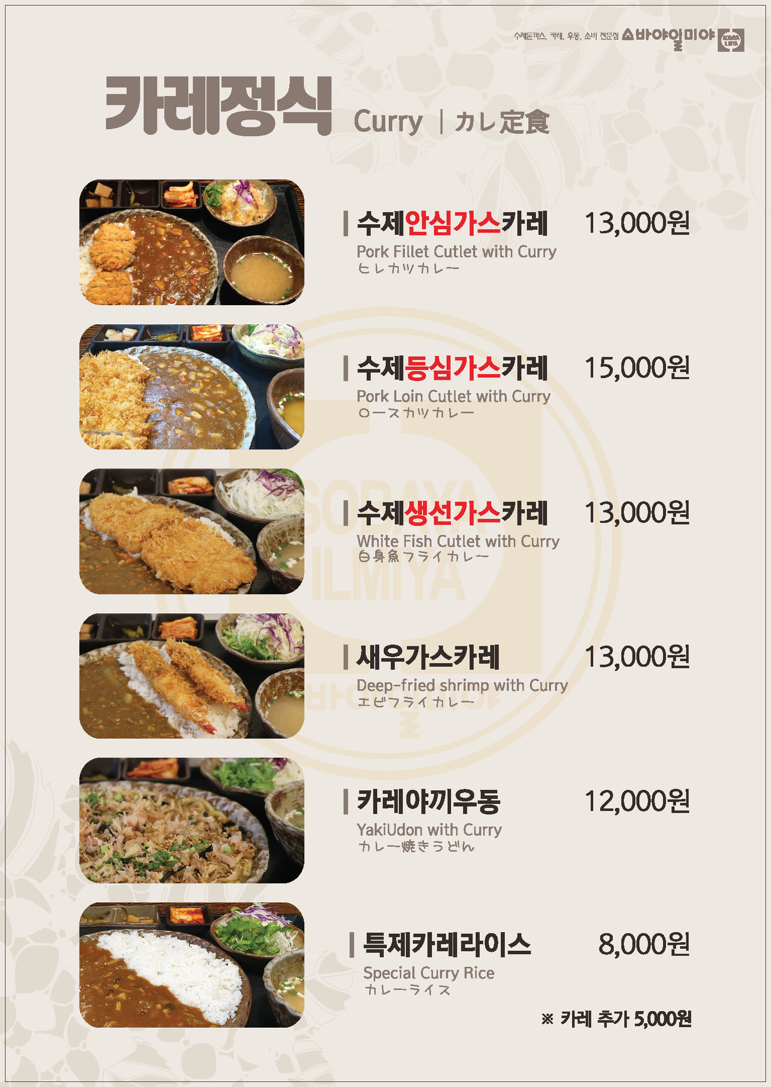 Sobayailmiya (소바야일미야) 3