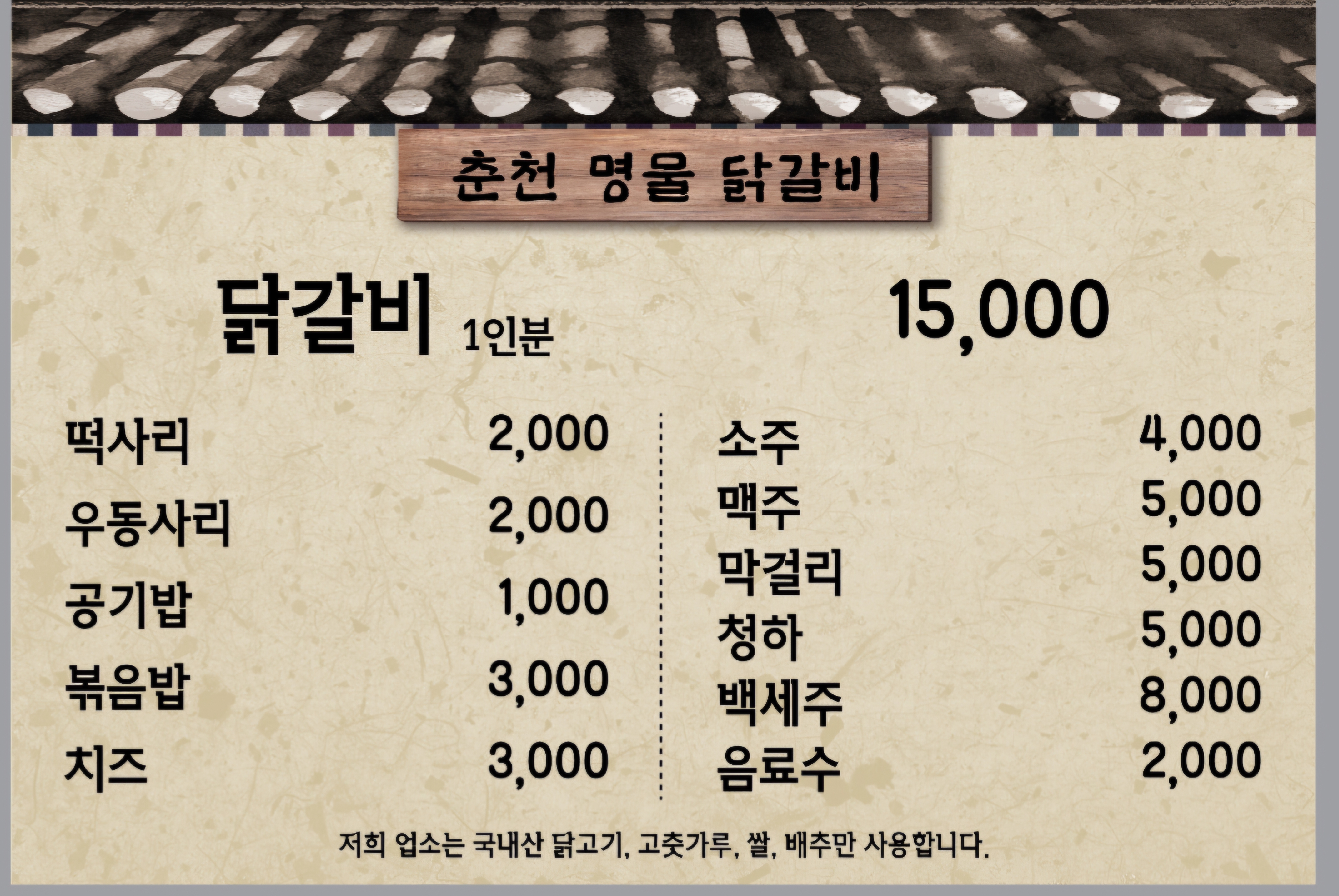 춘천명물닭갈비 대표 사진
