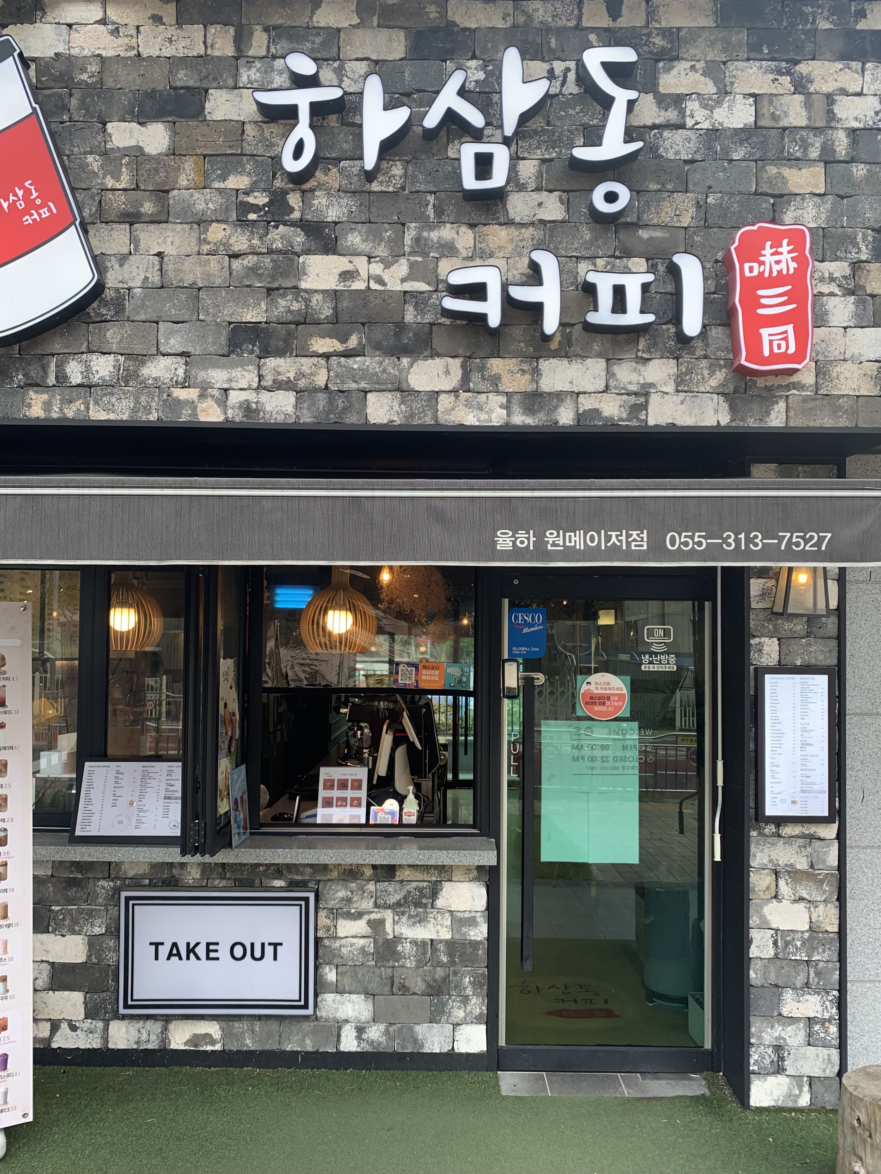 하삼동커피 김해율하원메이저점