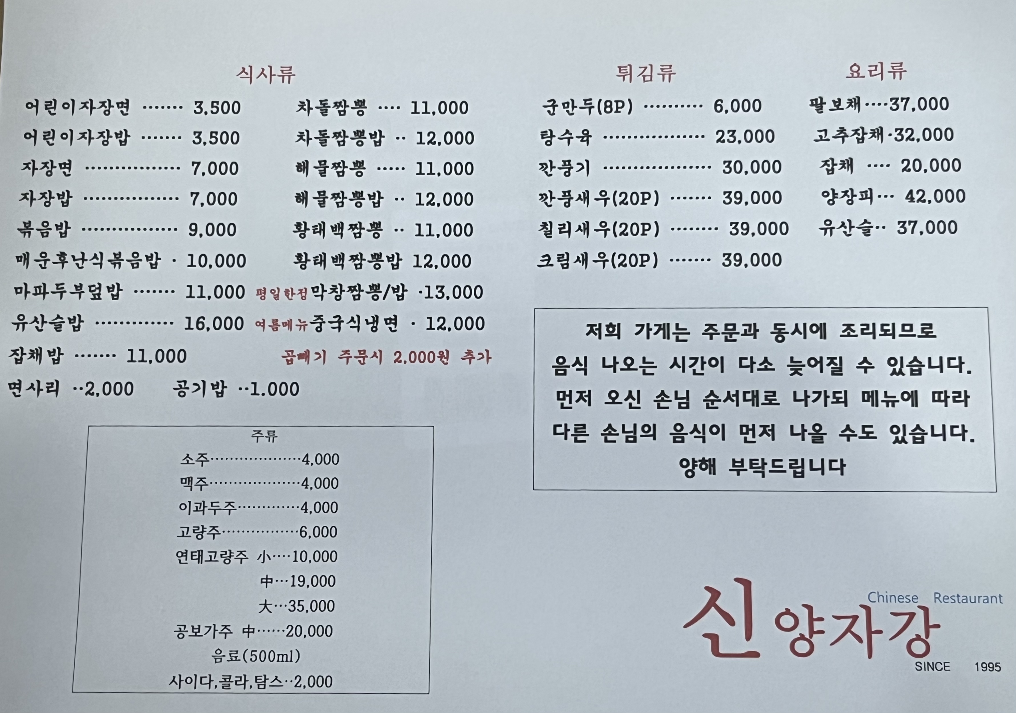 신양자강(본점) 사진
