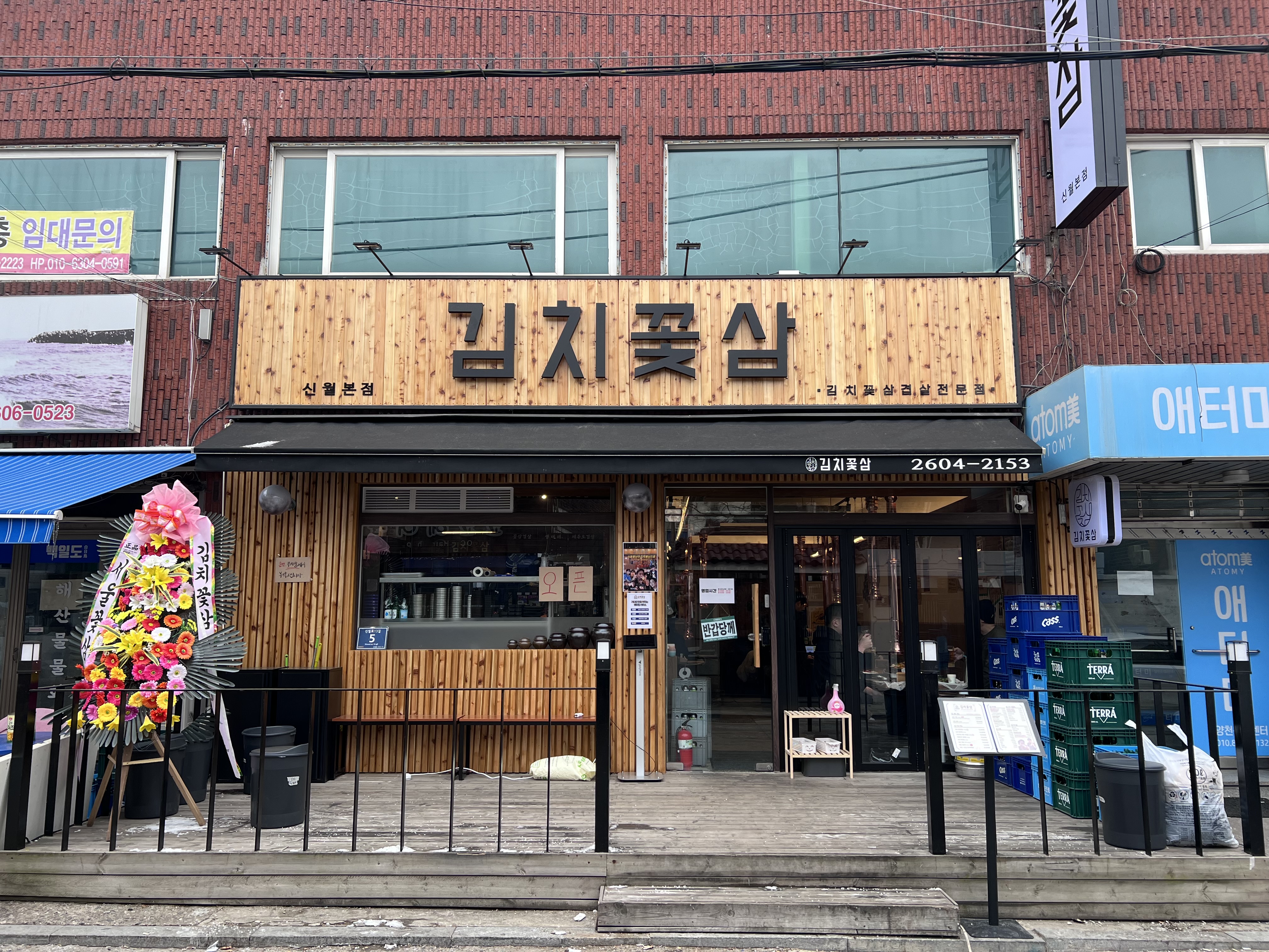 김치꽃삼 1