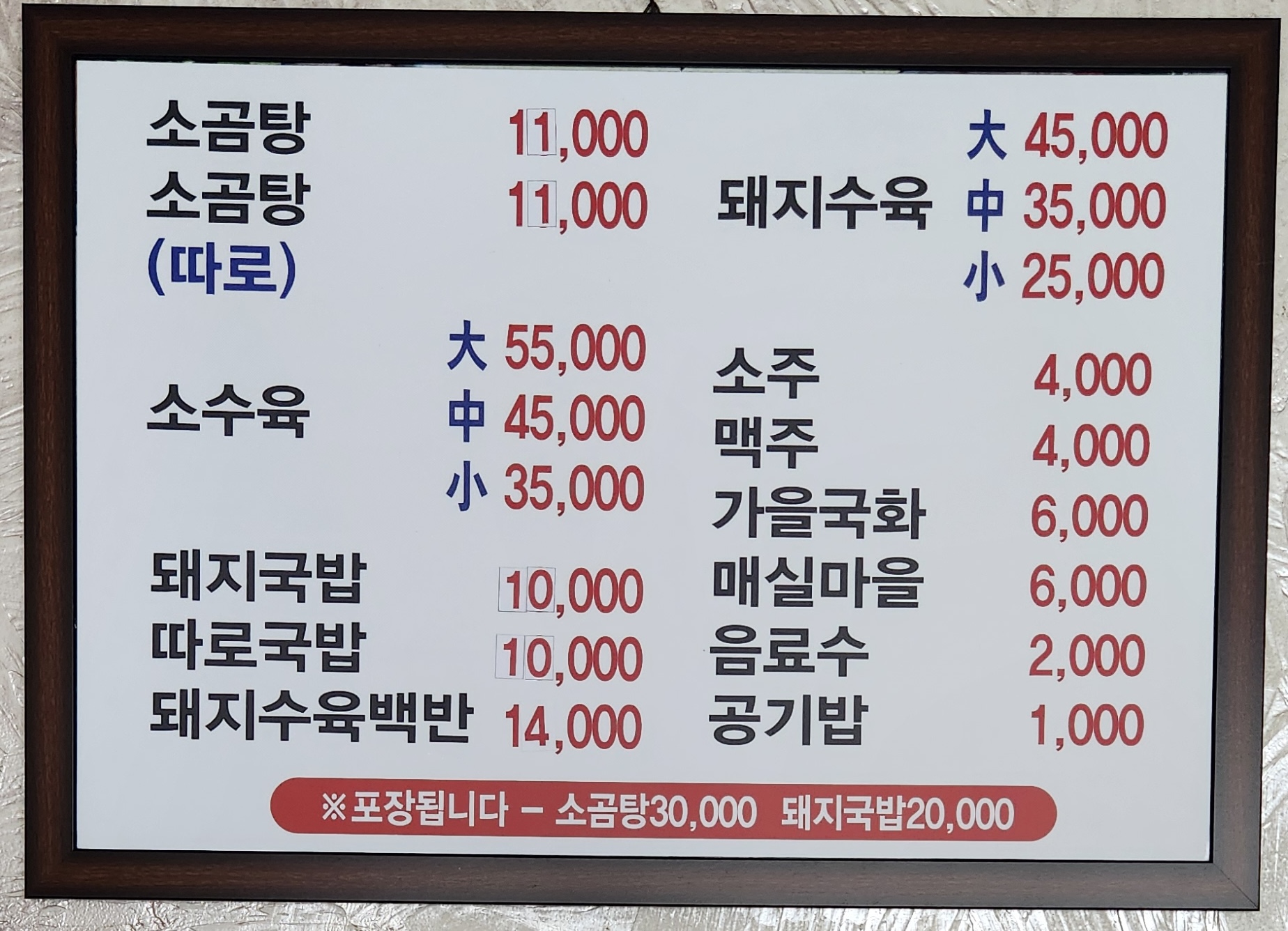 Dongbusikyuksikdang (동부식육식당) 1