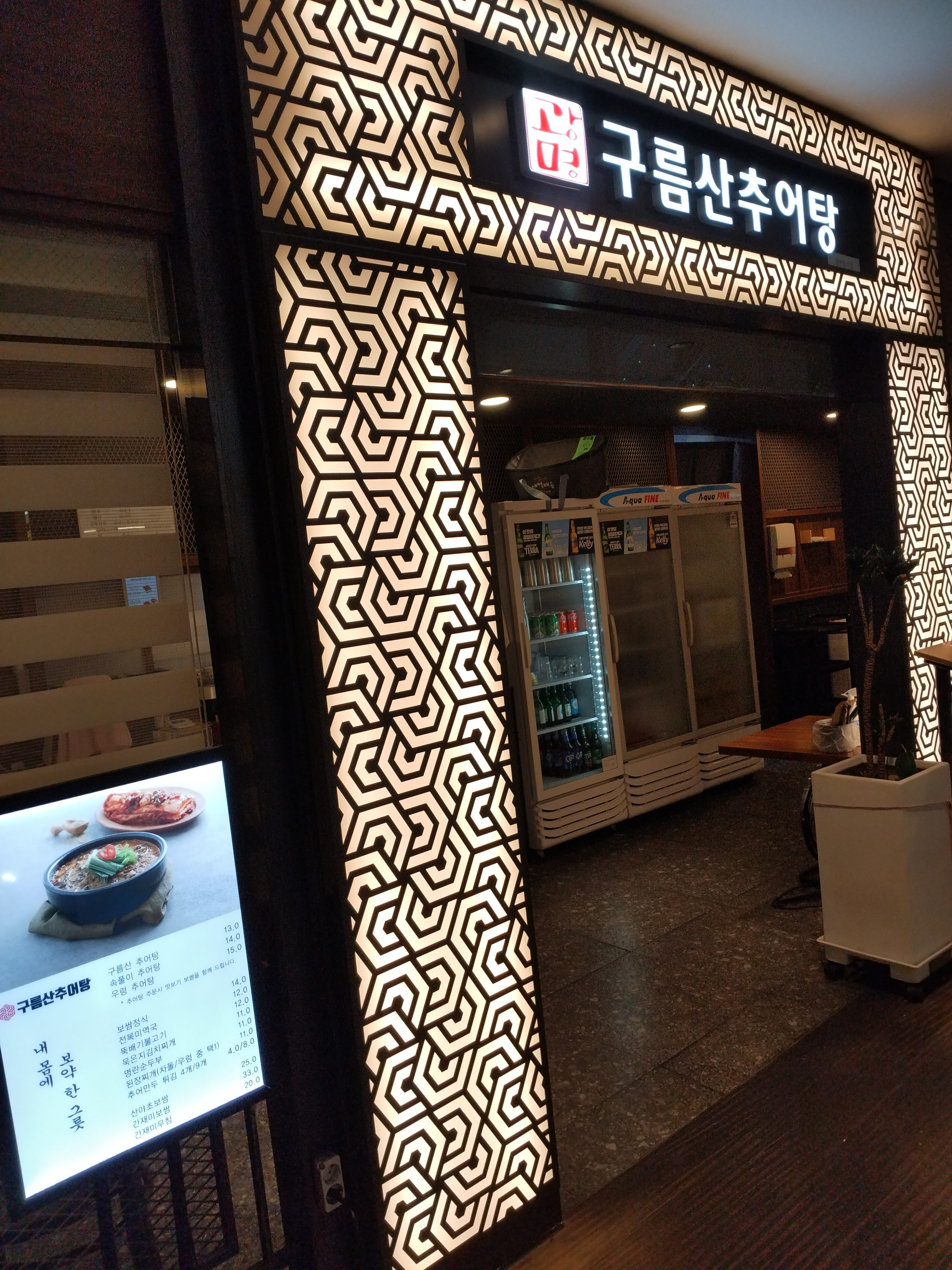 구름산추어탕 명동점 사진 3