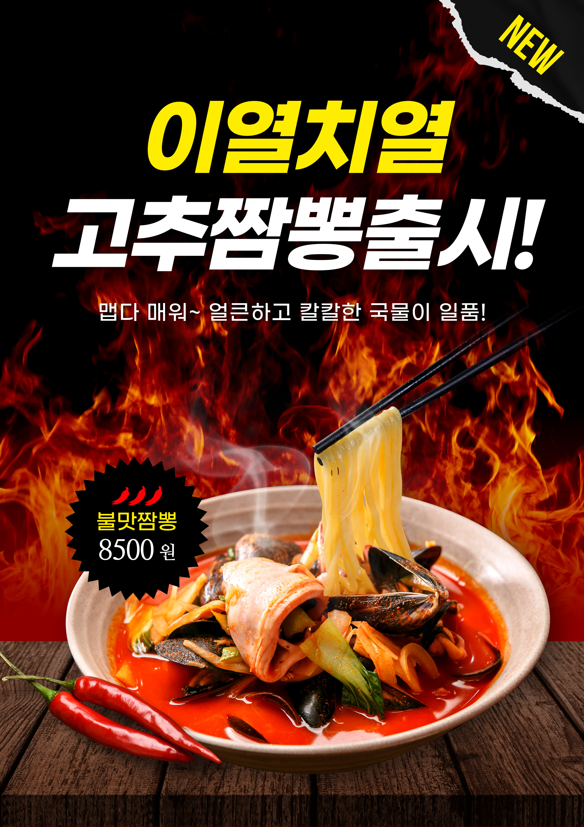 Goryeongbanjeom (고령반점) 2